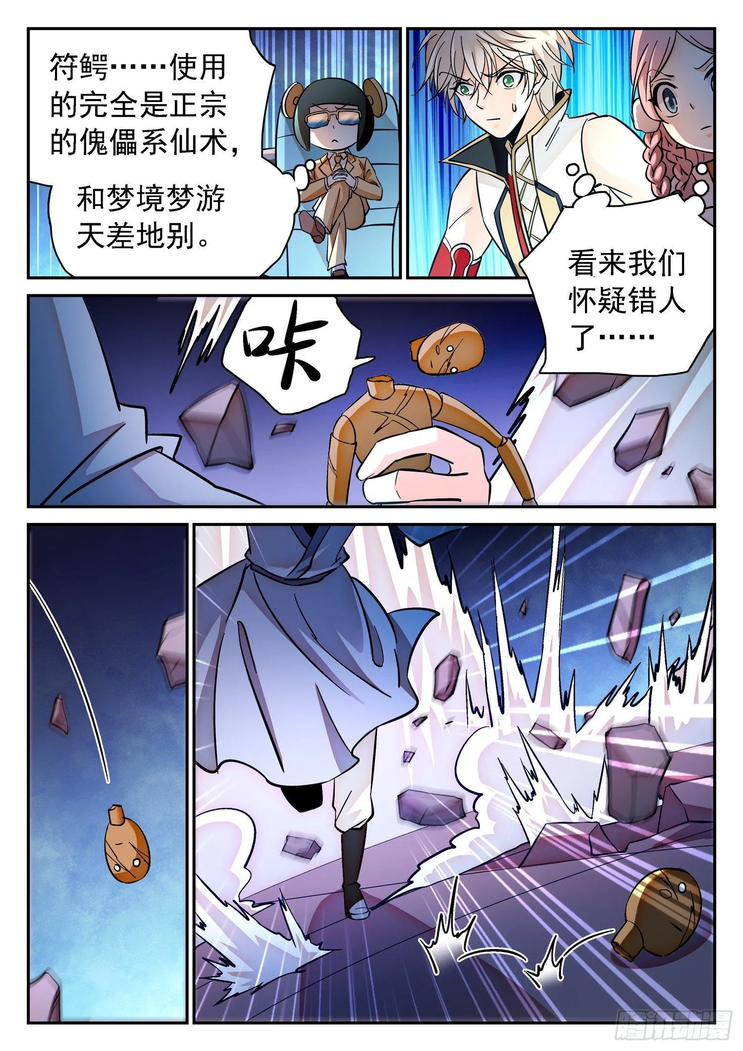 193 宝藏男孩！ 第8页