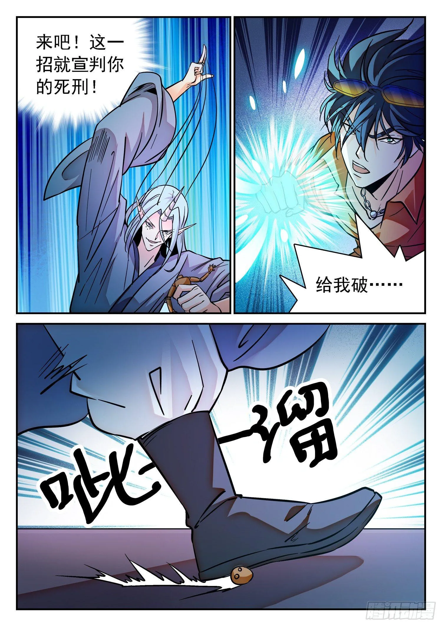 193 宝藏男孩！ 第9页