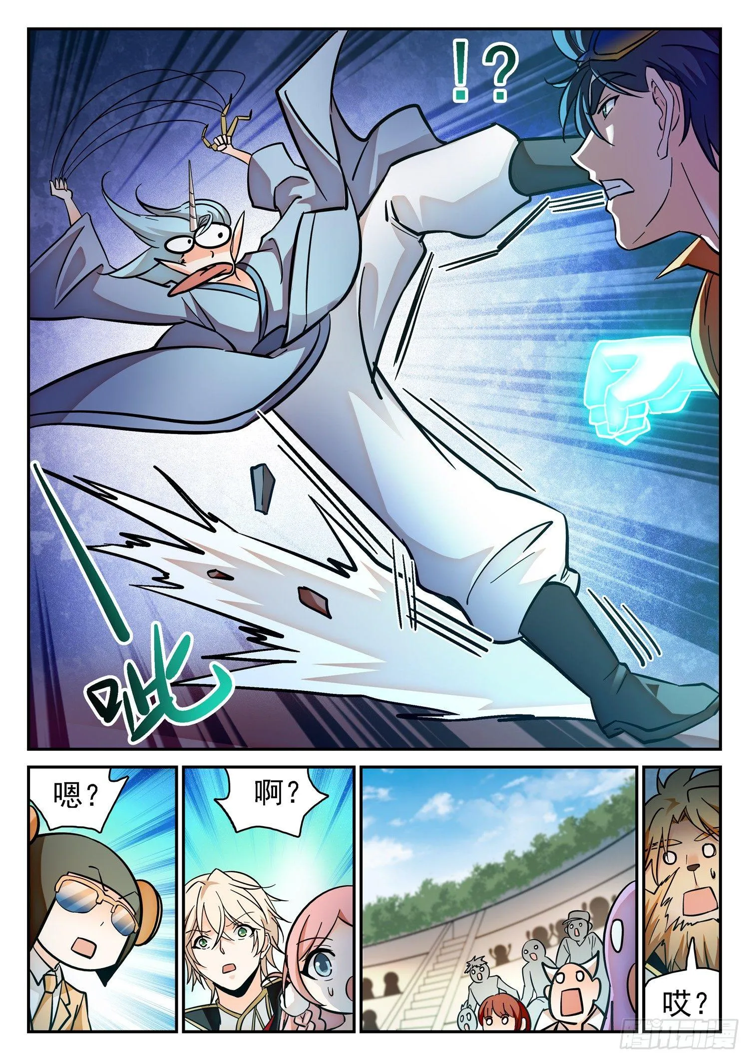 193 宝藏男孩！ 第10页