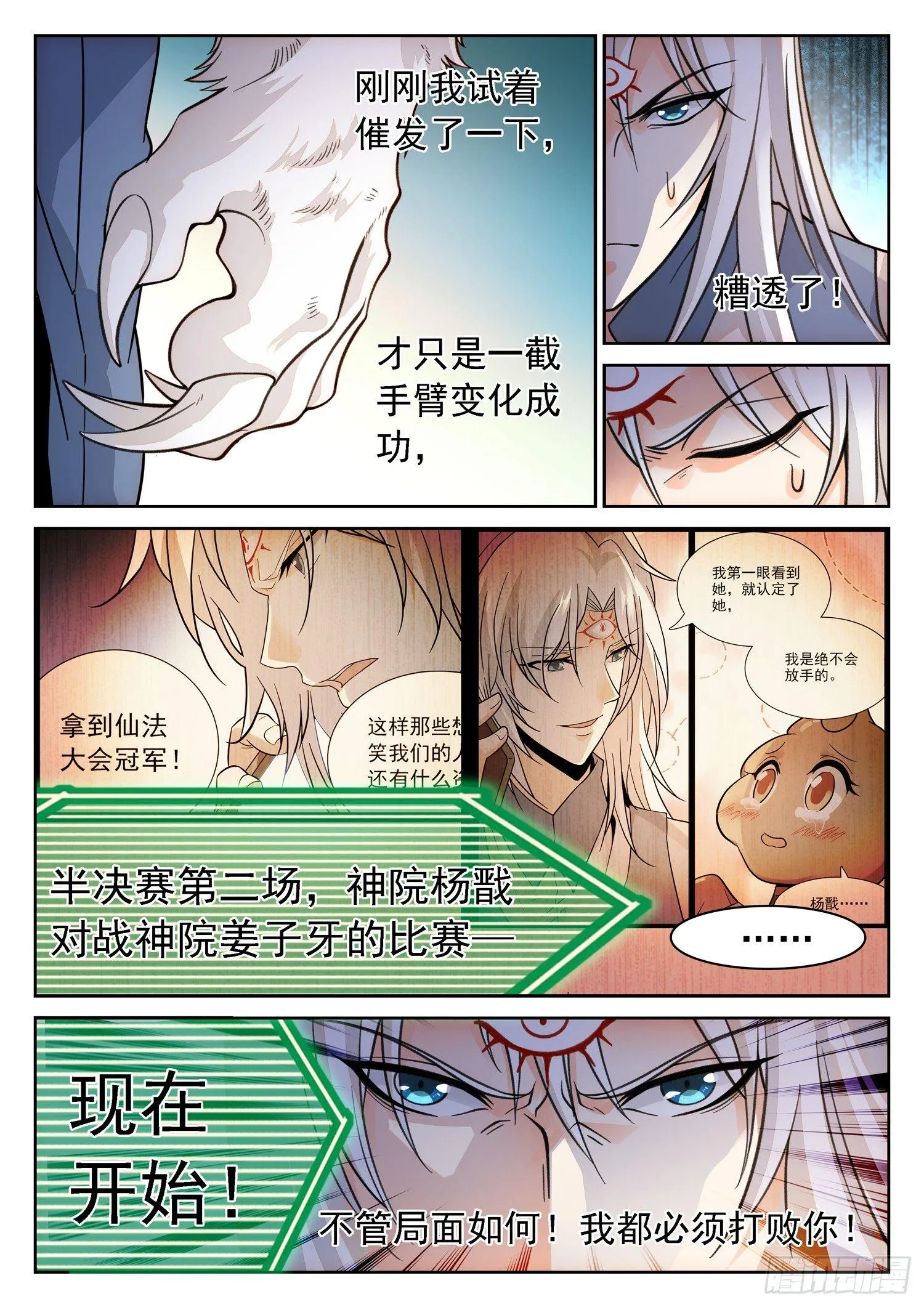 195 内战！ 第6页