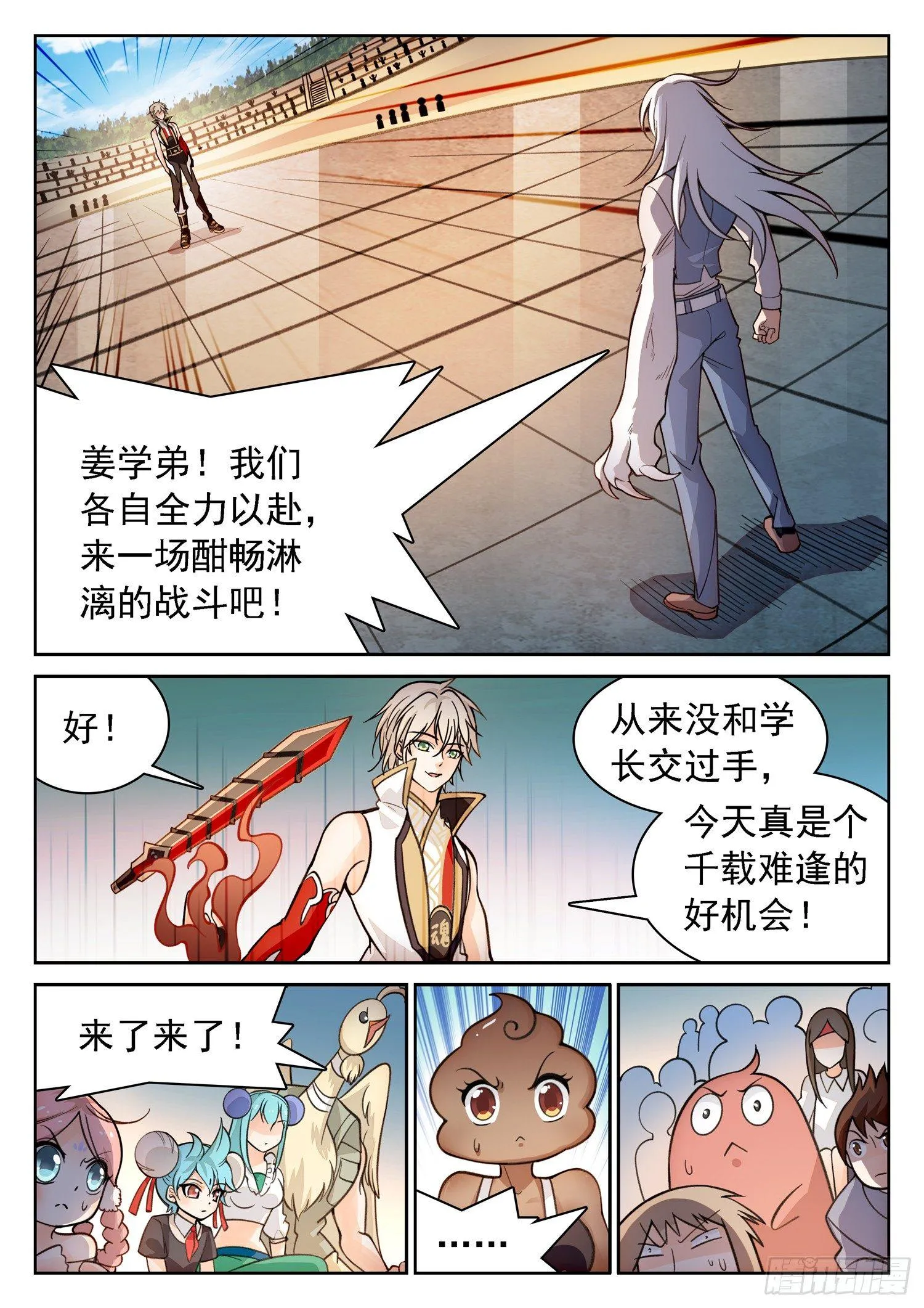 195 内战！ 第7页