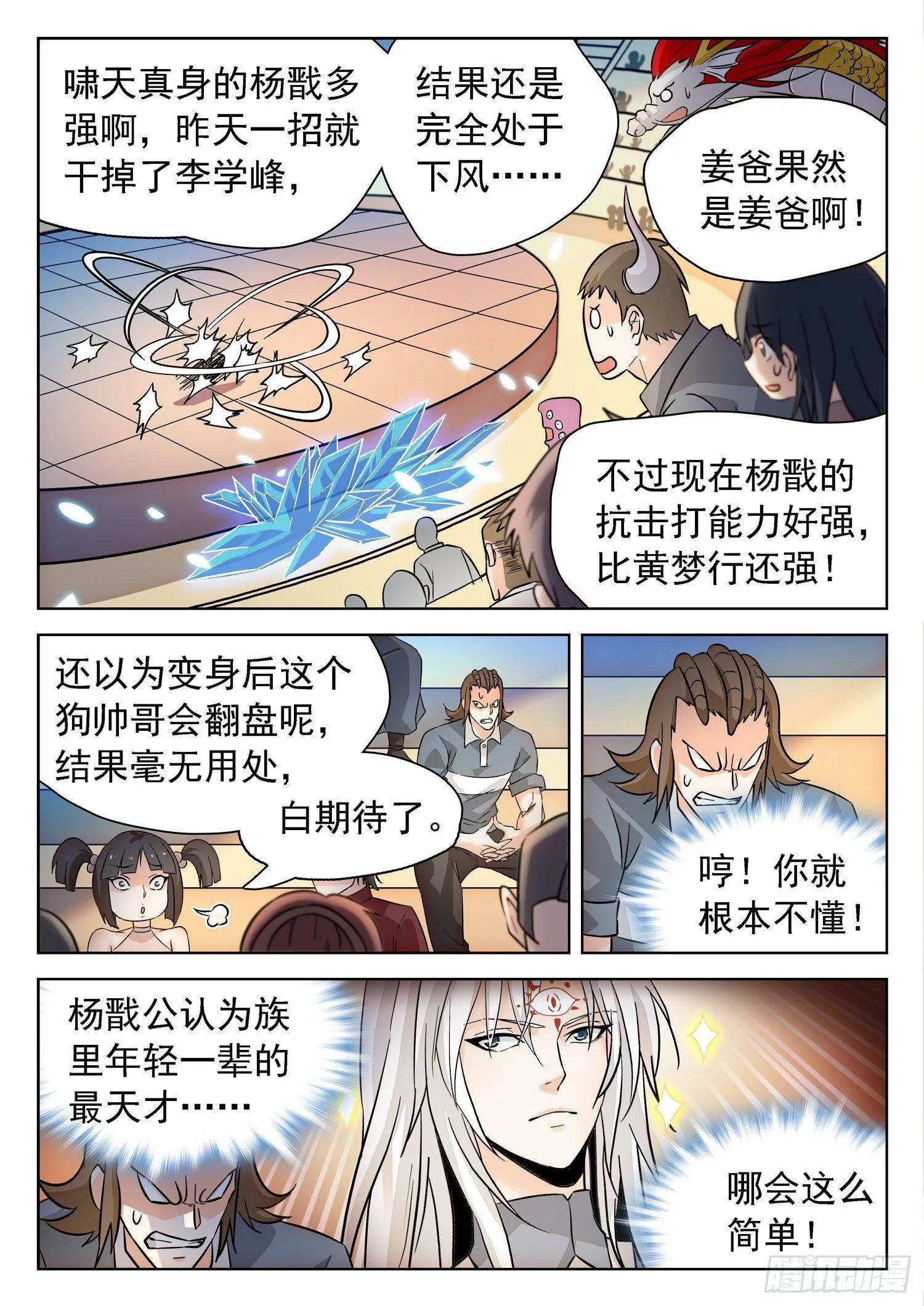 197 冰封十里！ 第2页