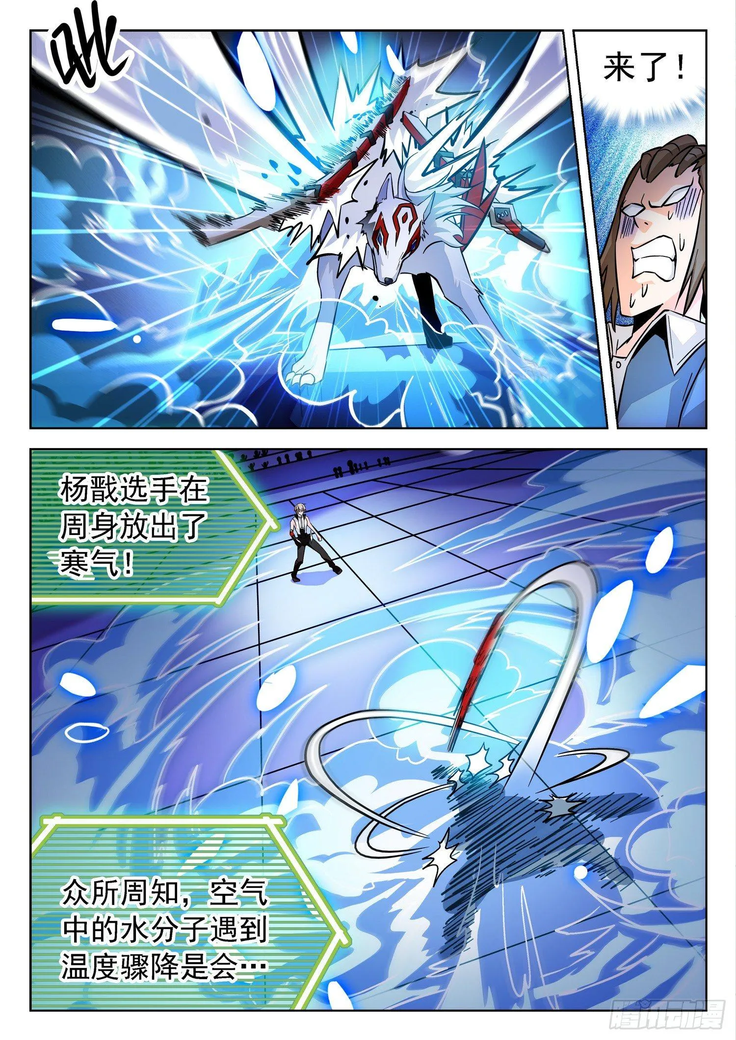197 冰封十里！ 第4页