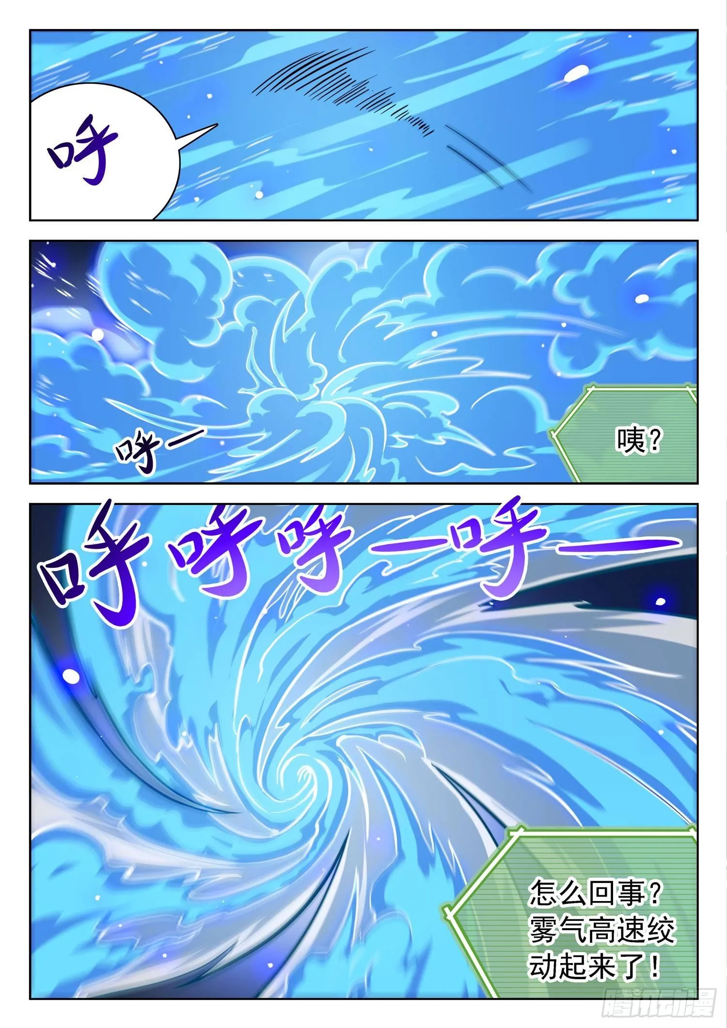 197 冰封十里！ 第8页