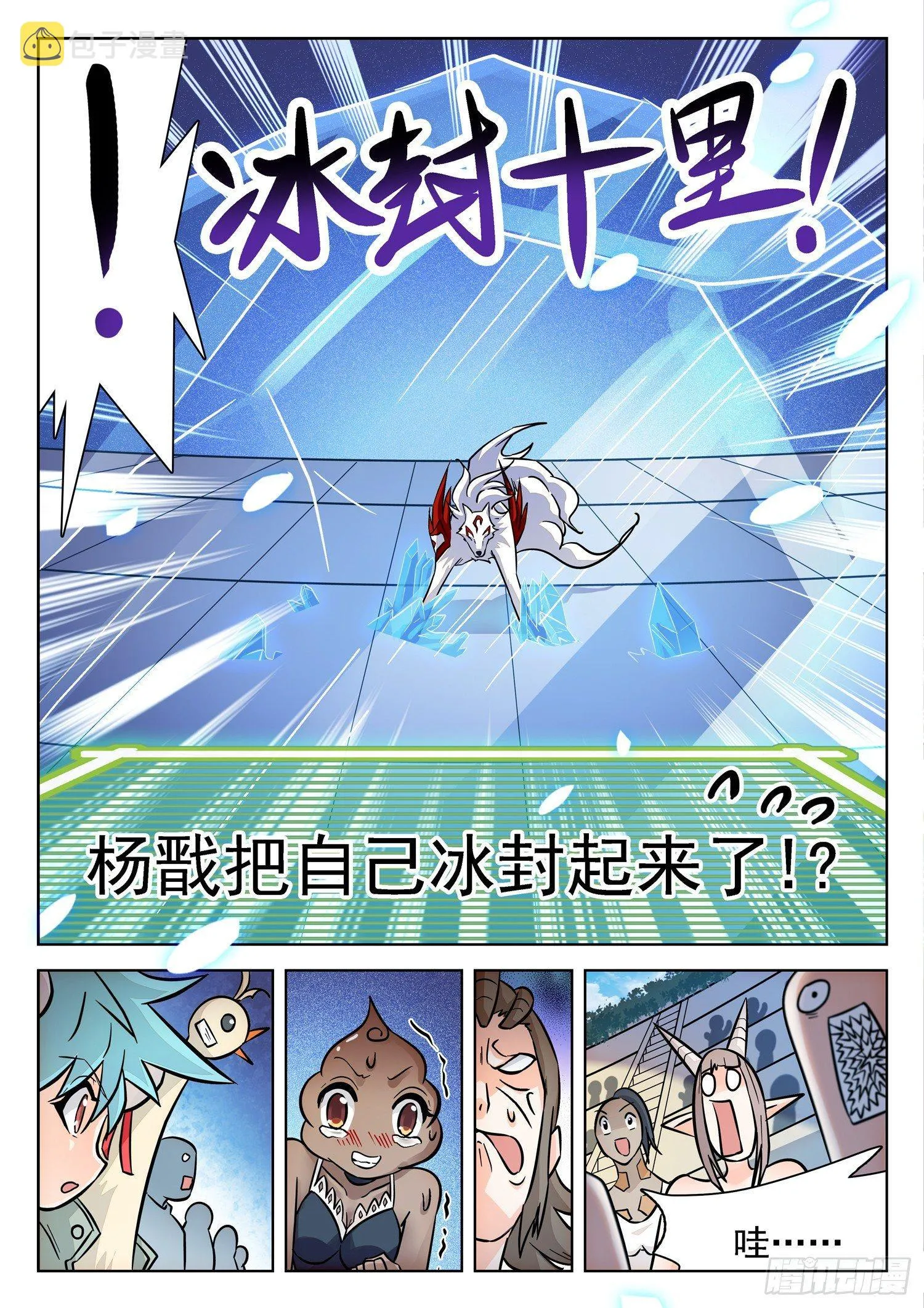 197 冰封十里！ 第10页