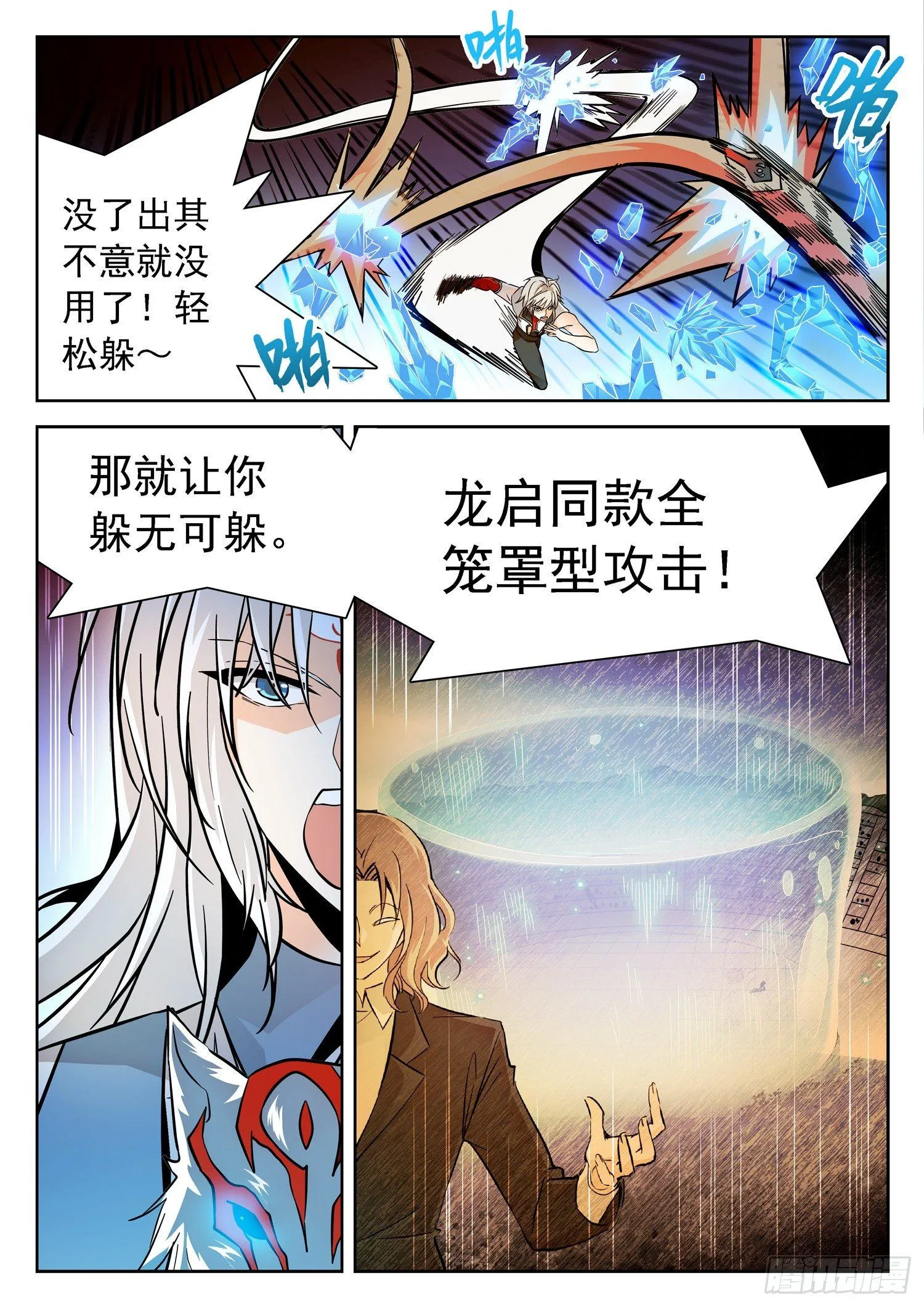 199 绝对零度！ 第2页