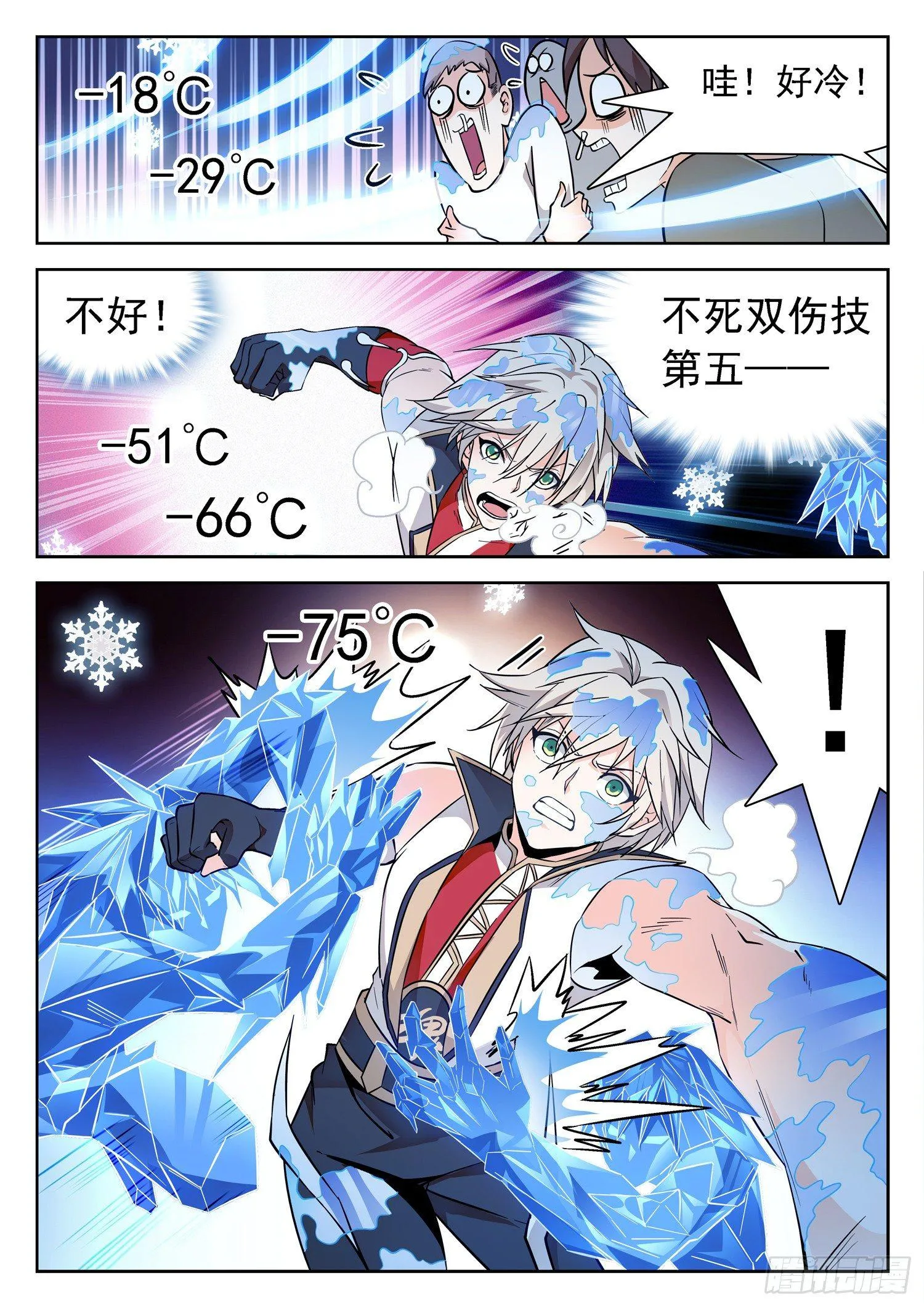 199 绝对零度！ 第4页