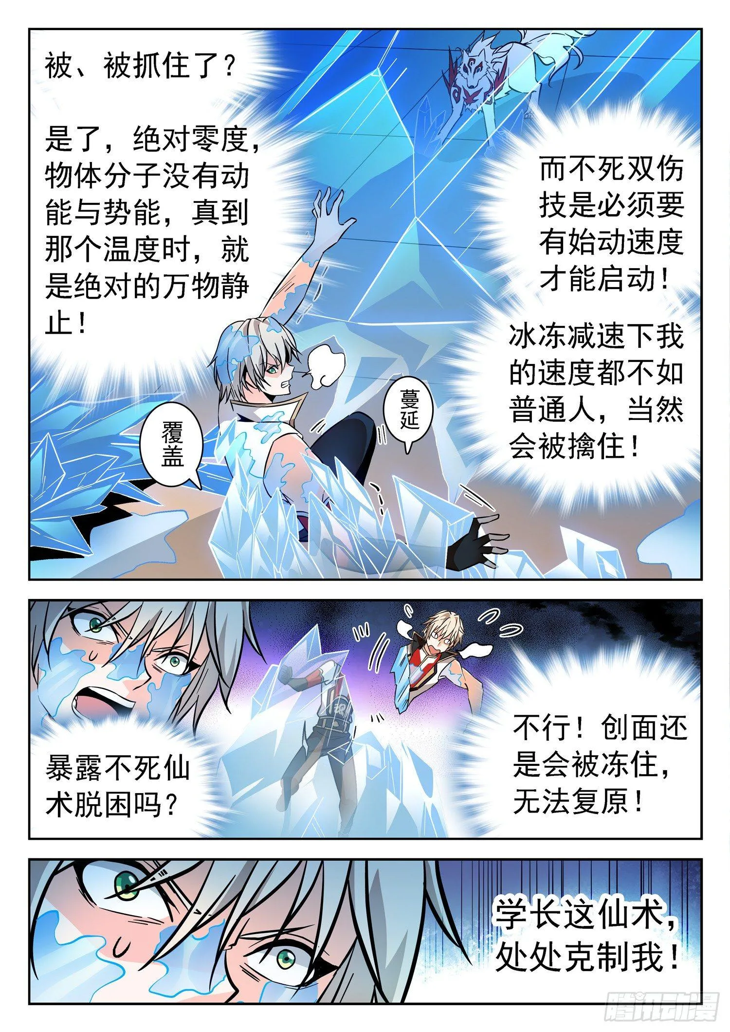 199 绝对零度！ 第5页