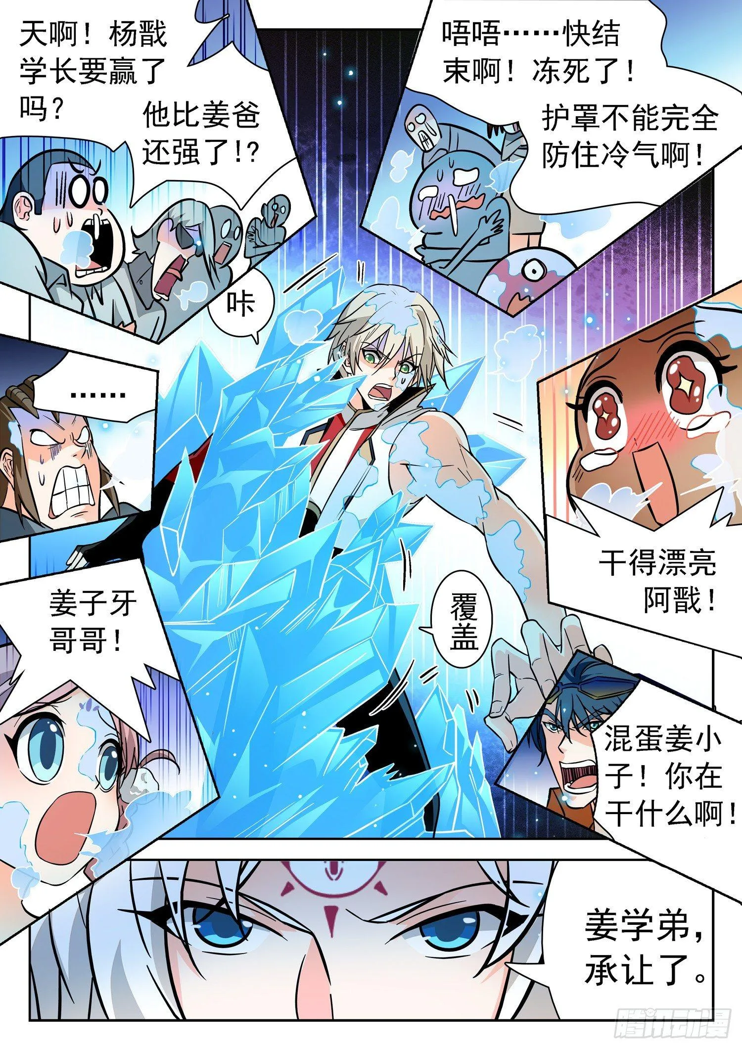 199 绝对零度！ 第6页