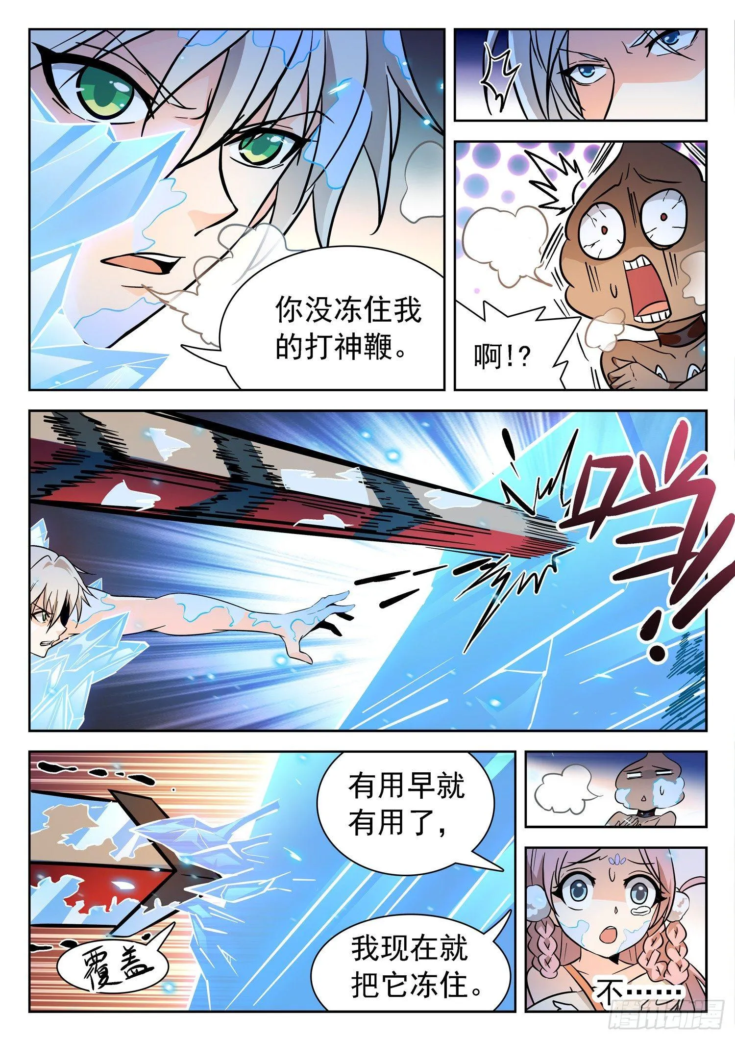 199 绝对零度！ 第7页