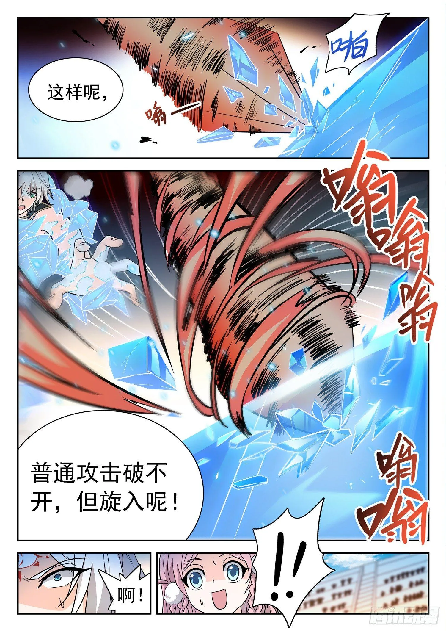 199 绝对零度！ 第8页