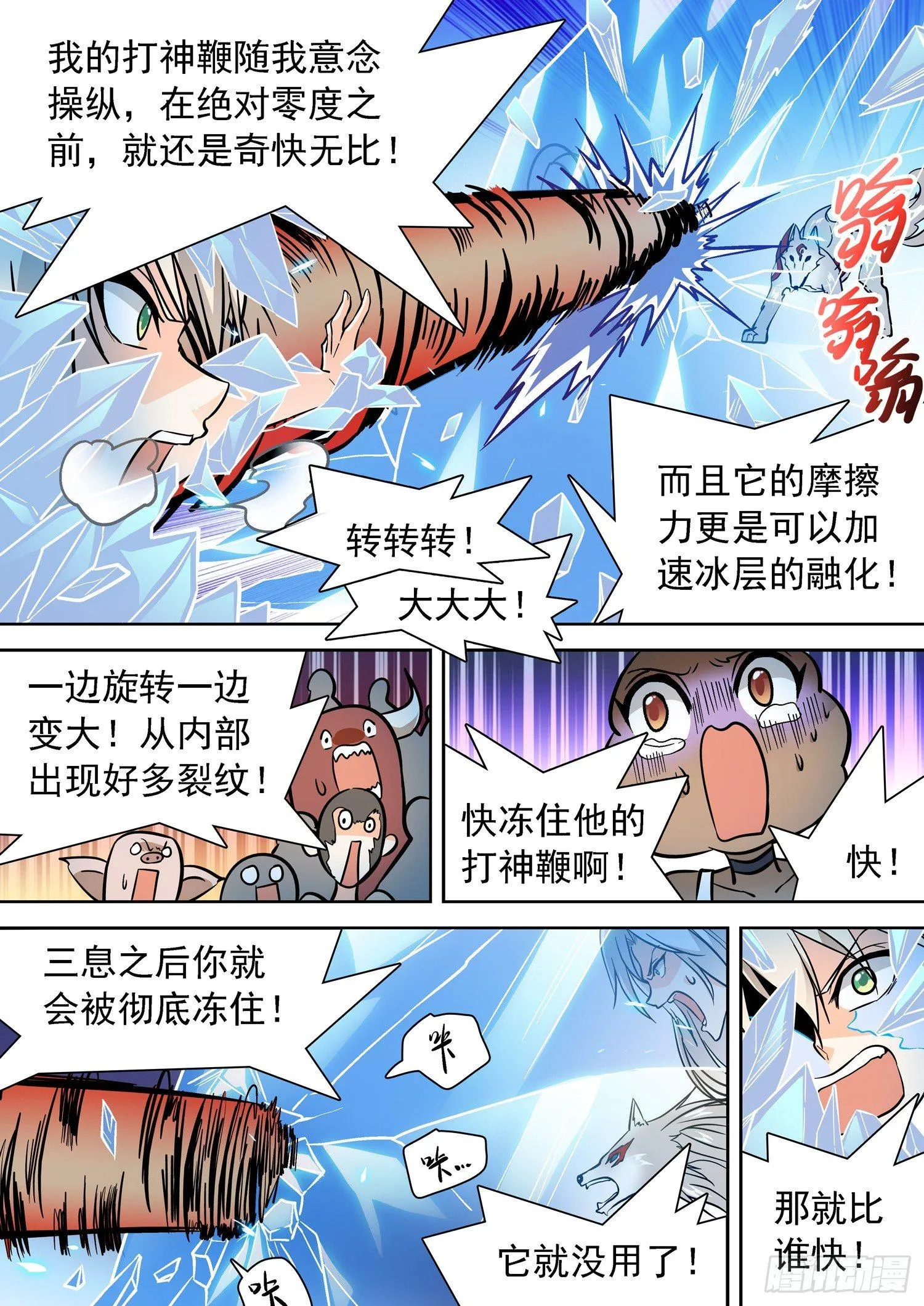 199 绝对零度！ 第9页