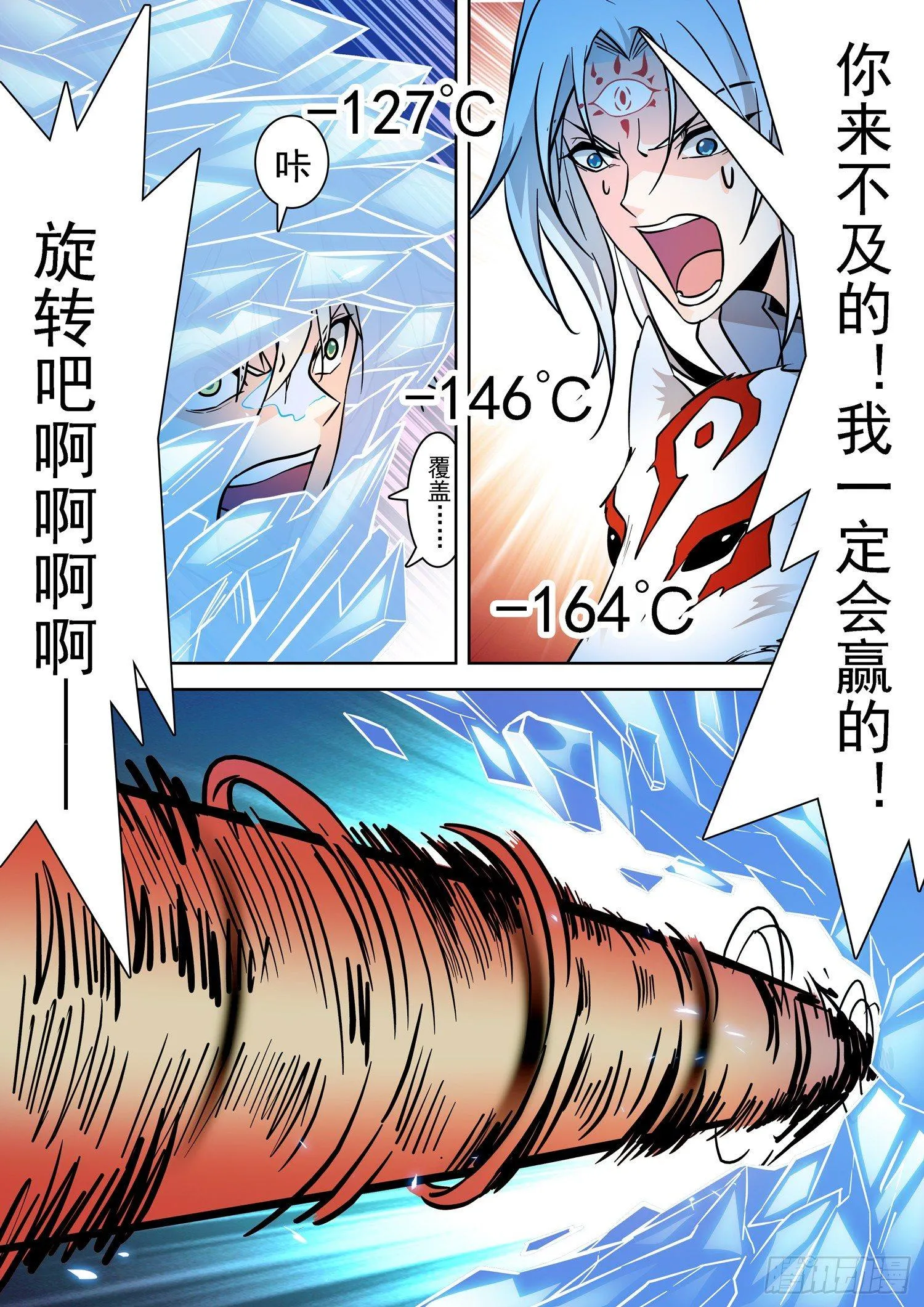 199 绝对零度！ 第10页
