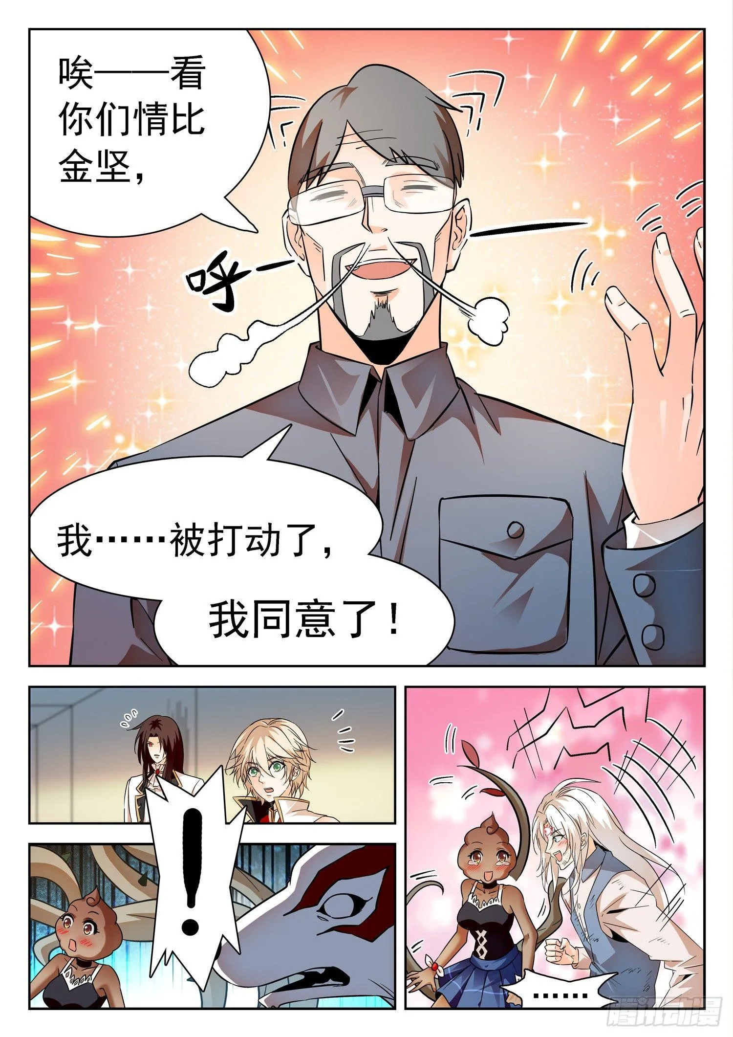 202 面子是浮云~ 第5页