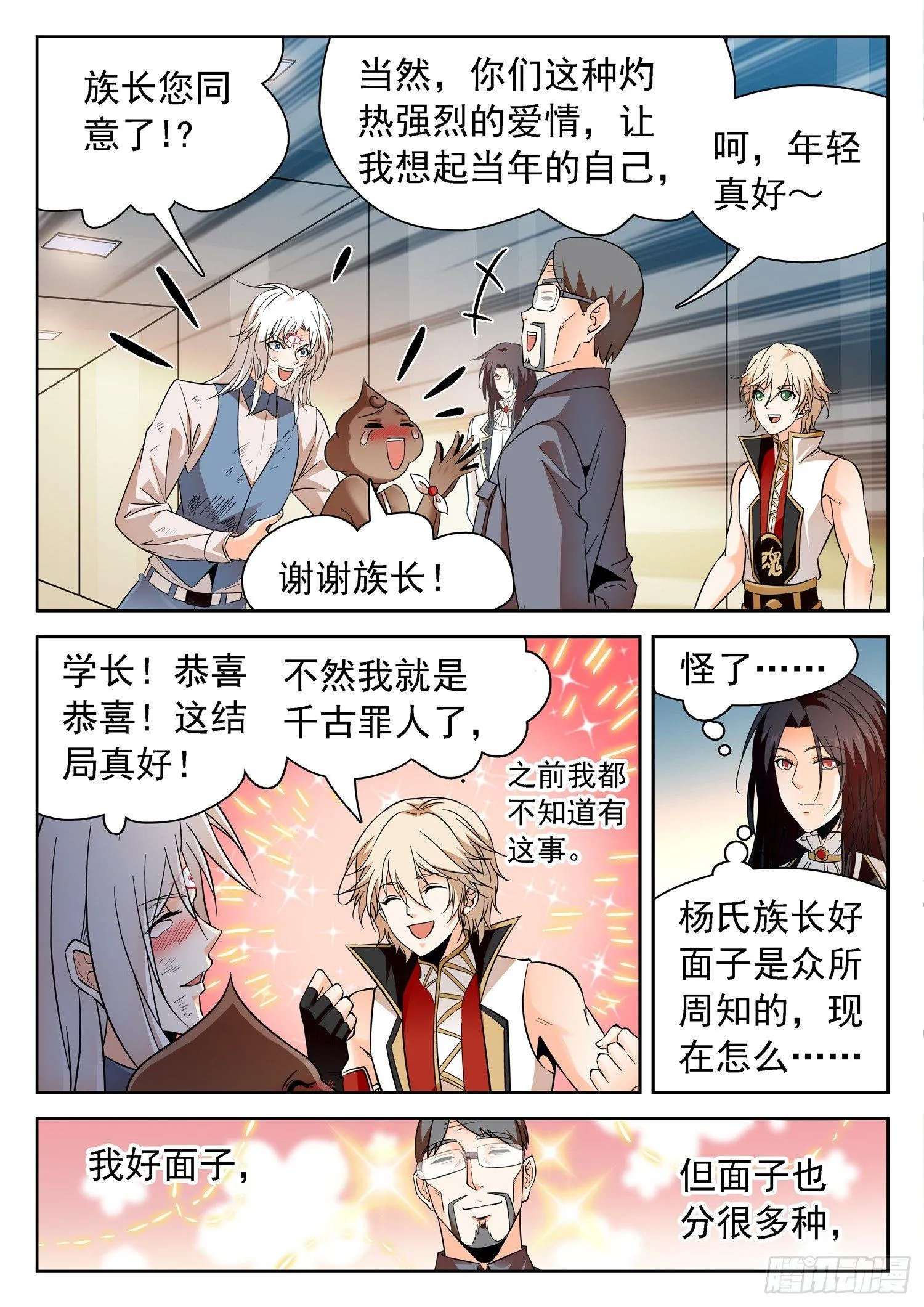 202 面子是浮云~ 第6页