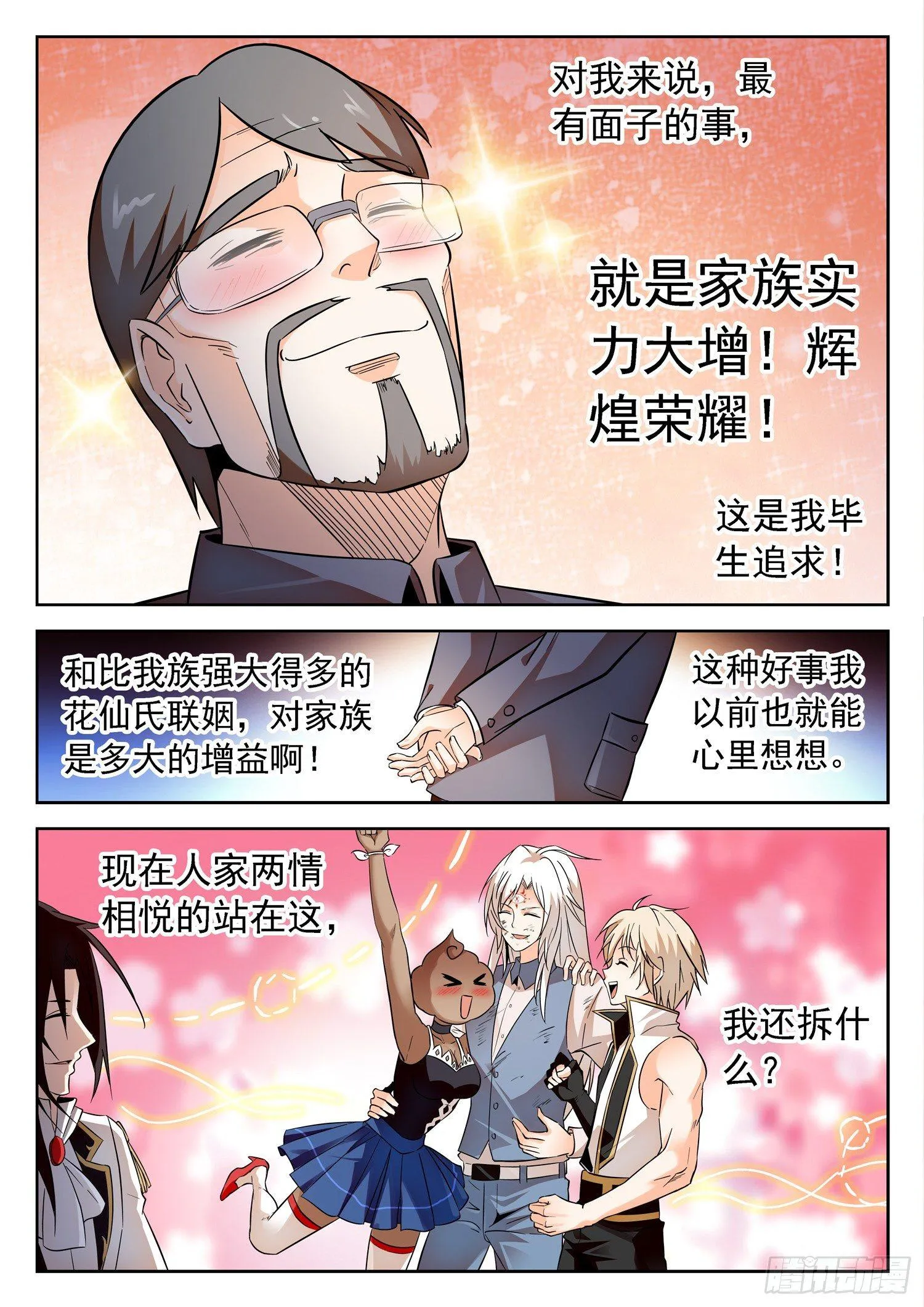 202 面子是浮云~ 第7页