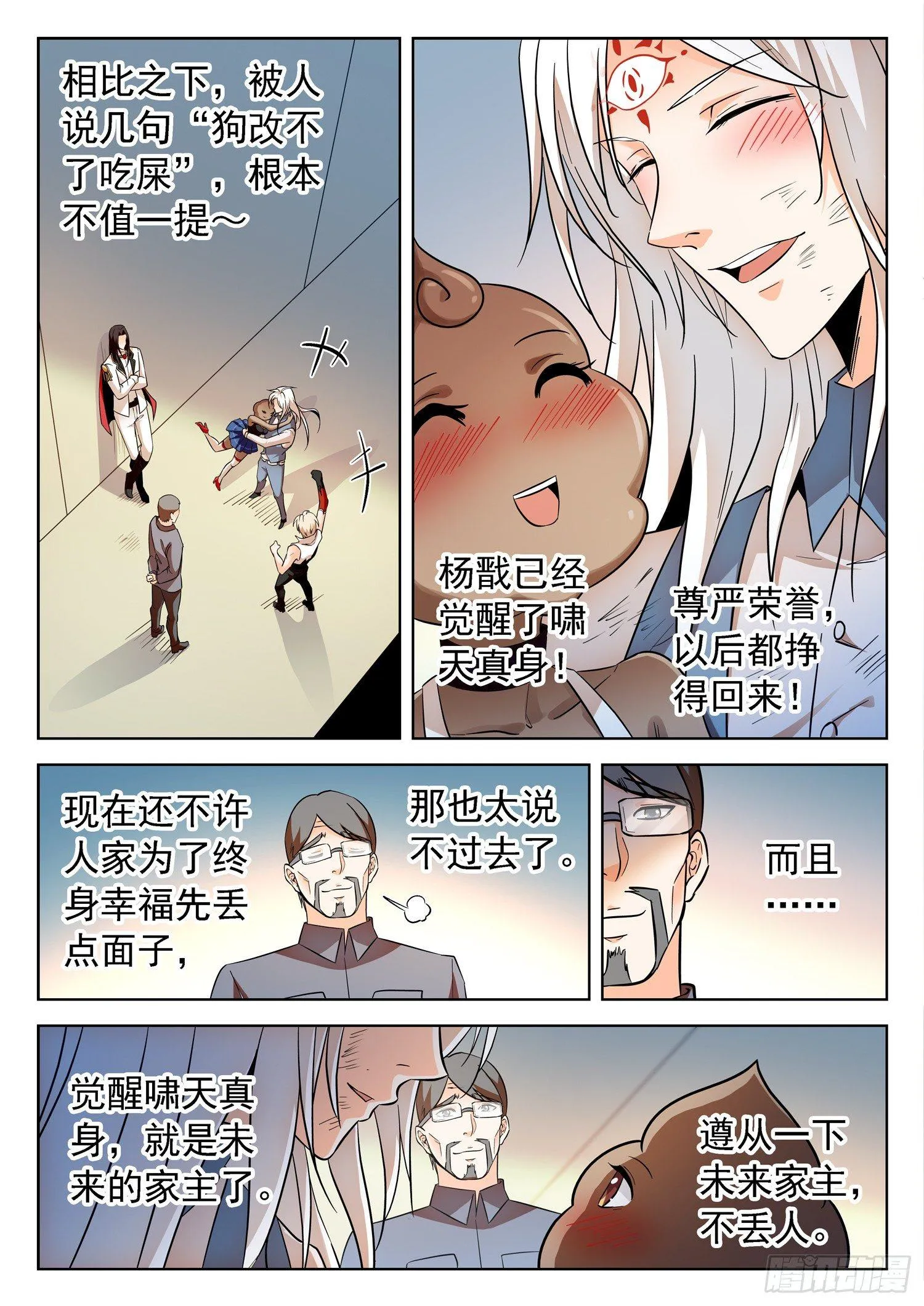202 面子是浮云~ 第8页