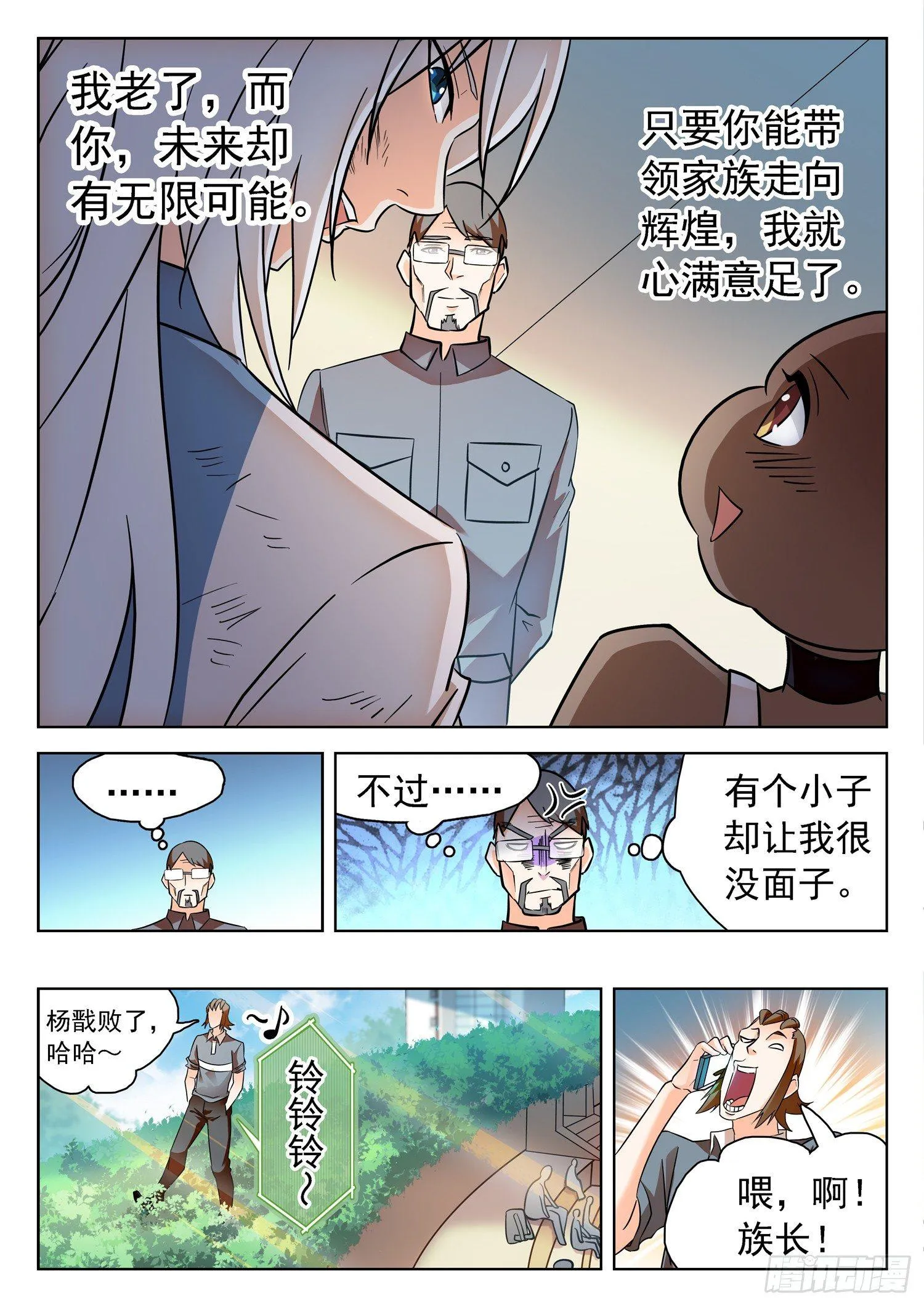 202 面子是浮云~ 第9页