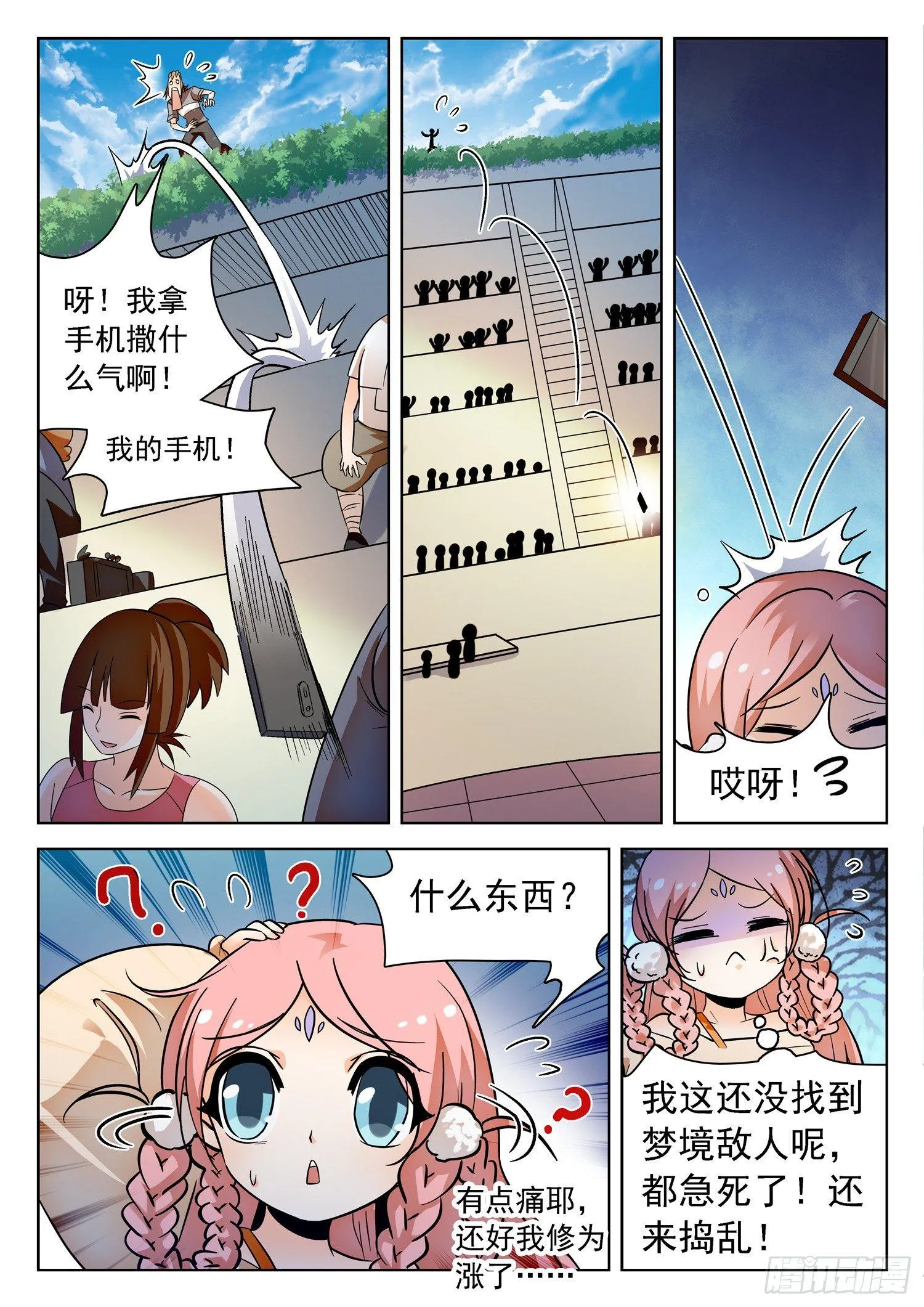 202 面子是浮云~ 第11页