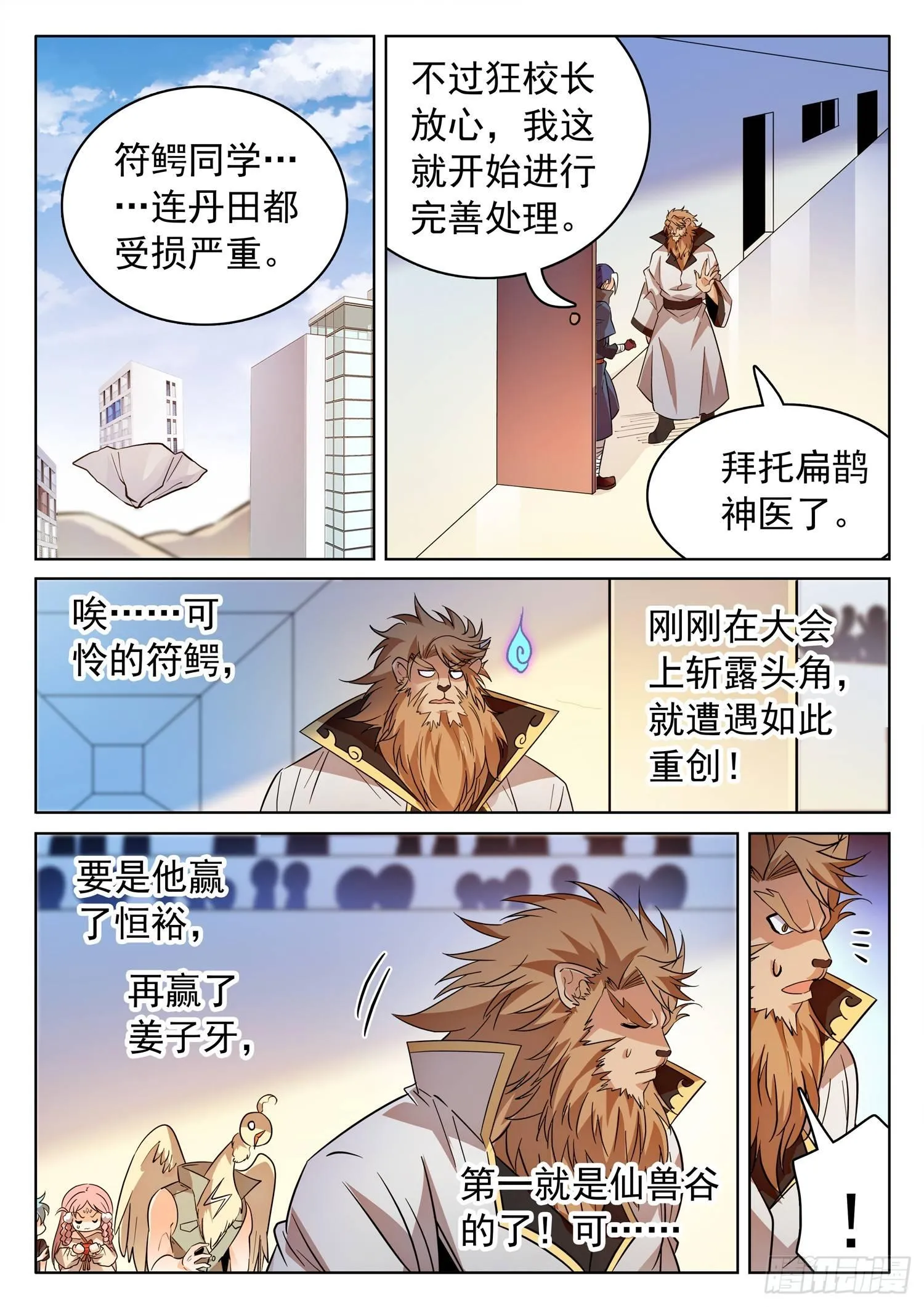203 医术超绝？ 第6页