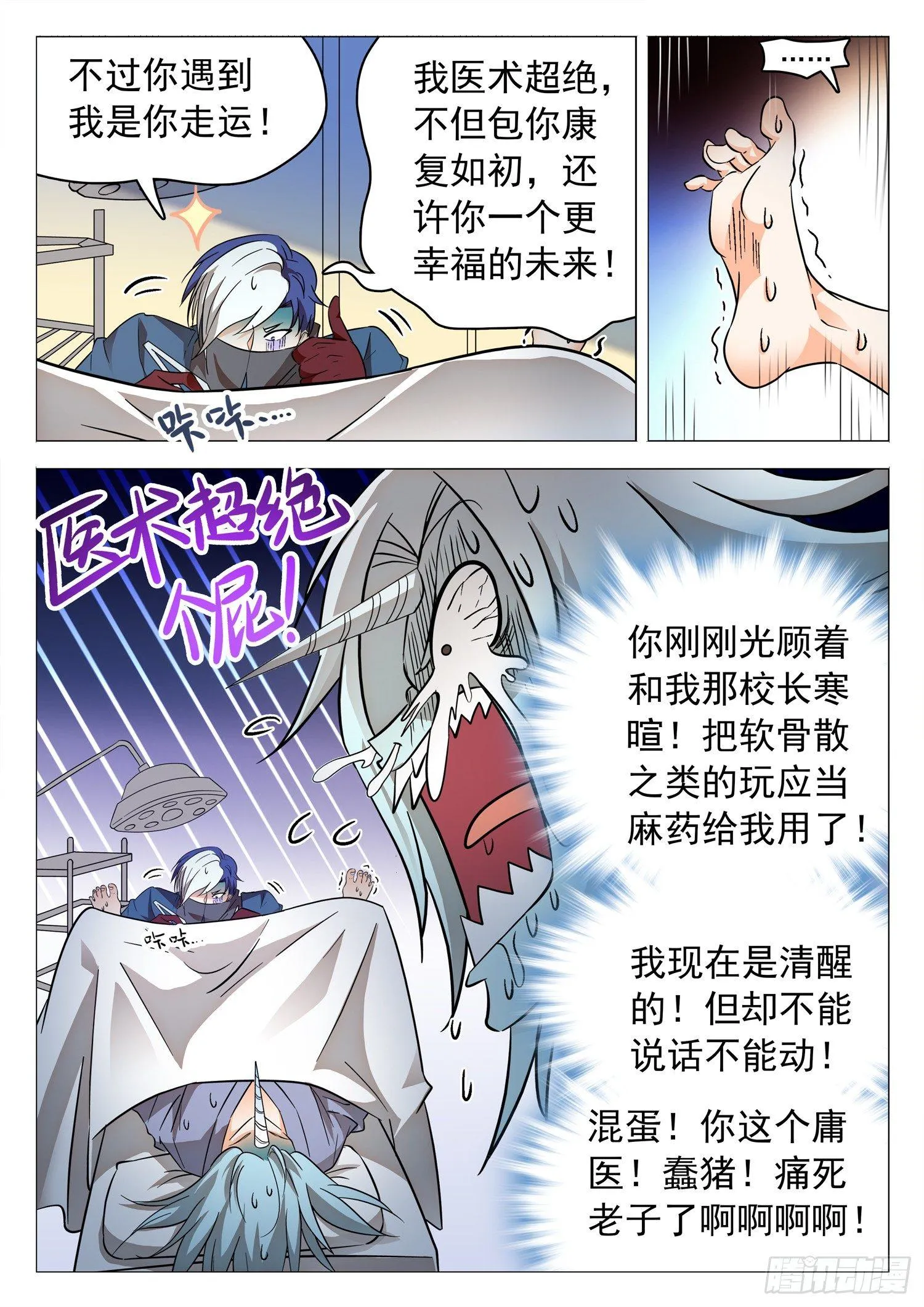 203 医术超绝？ 第10页