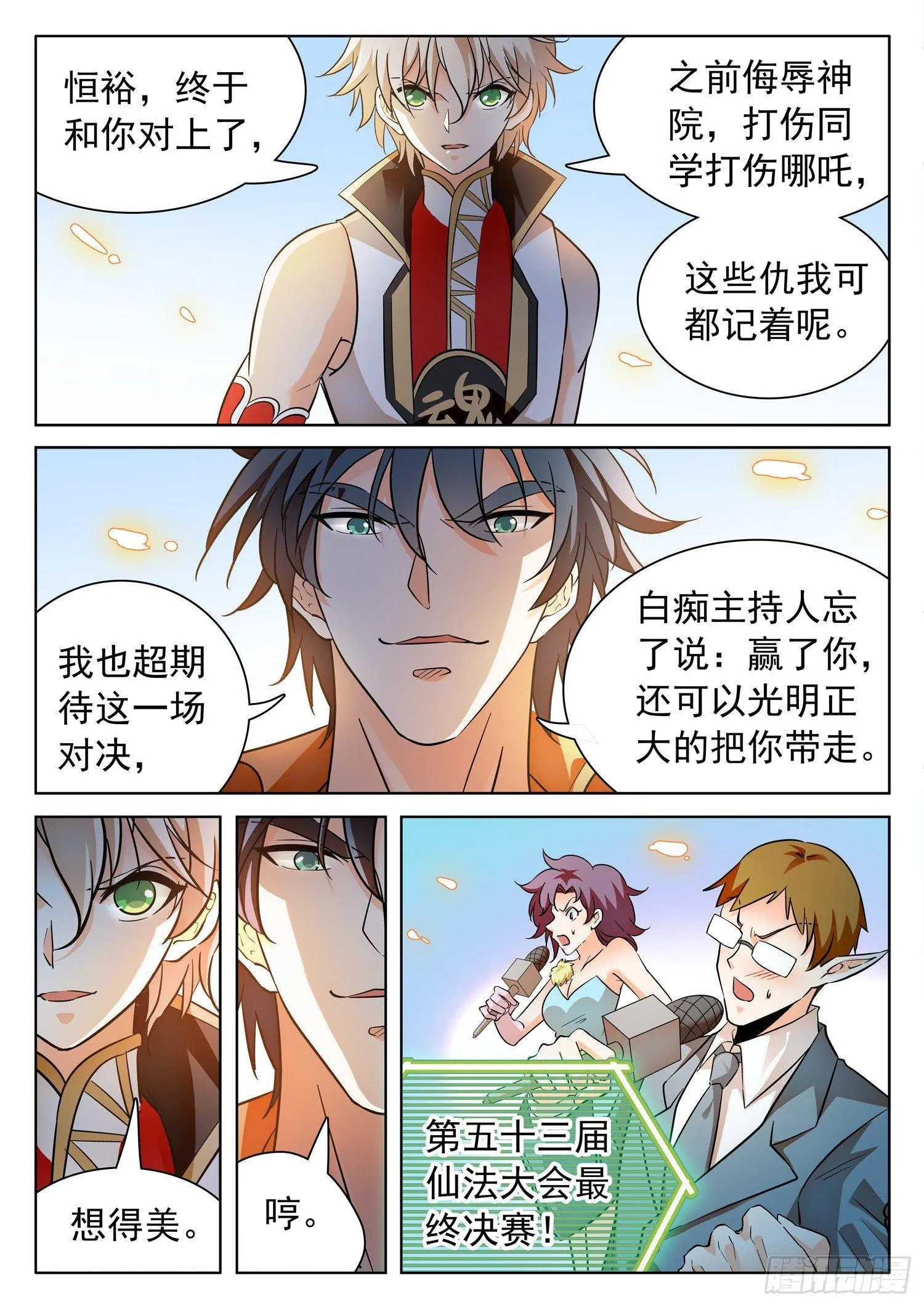 205 最强者之战！ 第5页