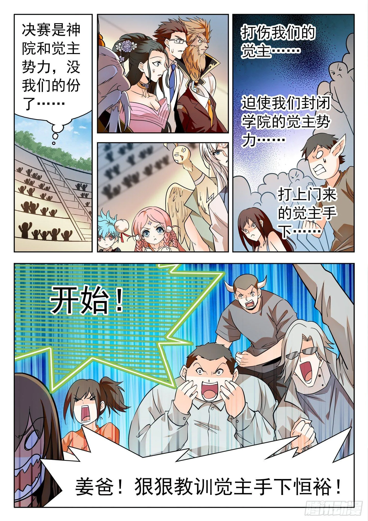 205 最强者之战！ 第6页