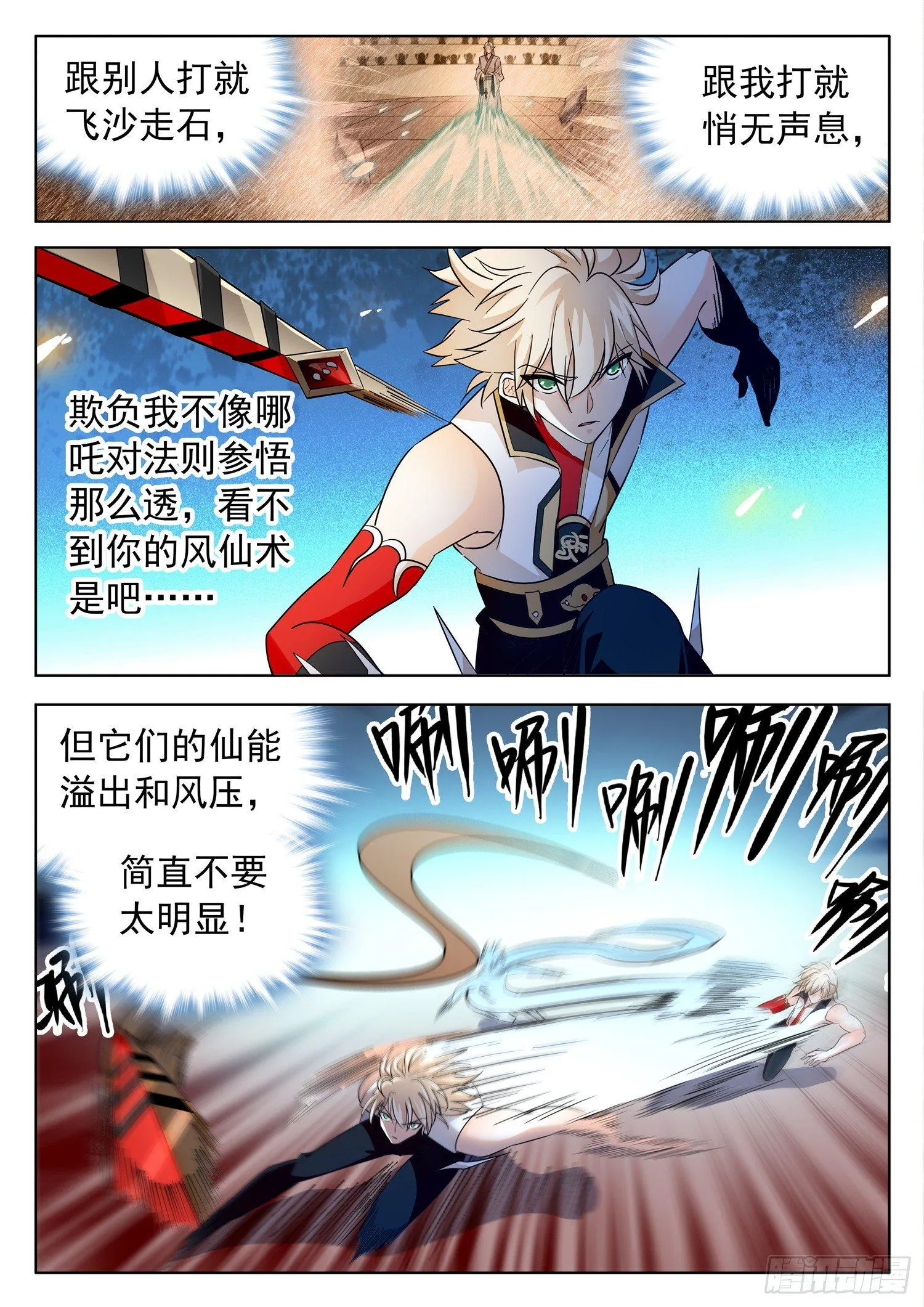 205 最强者之战！ 第8页