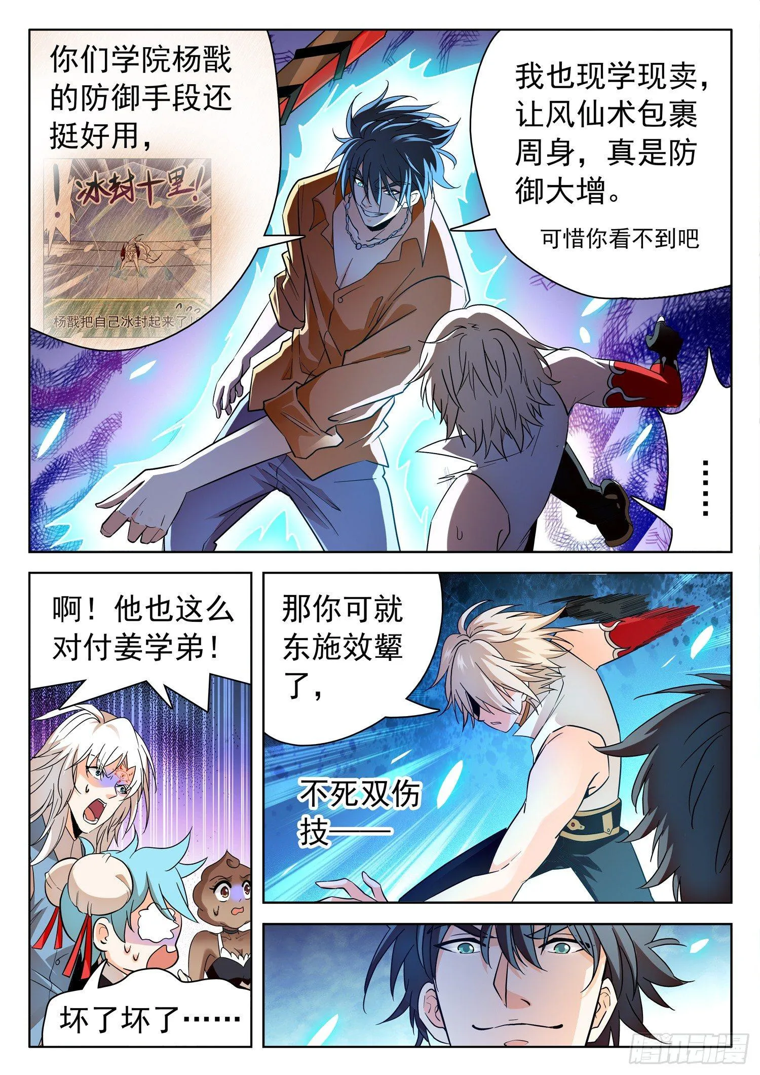 205 最强者之战！ 第11页