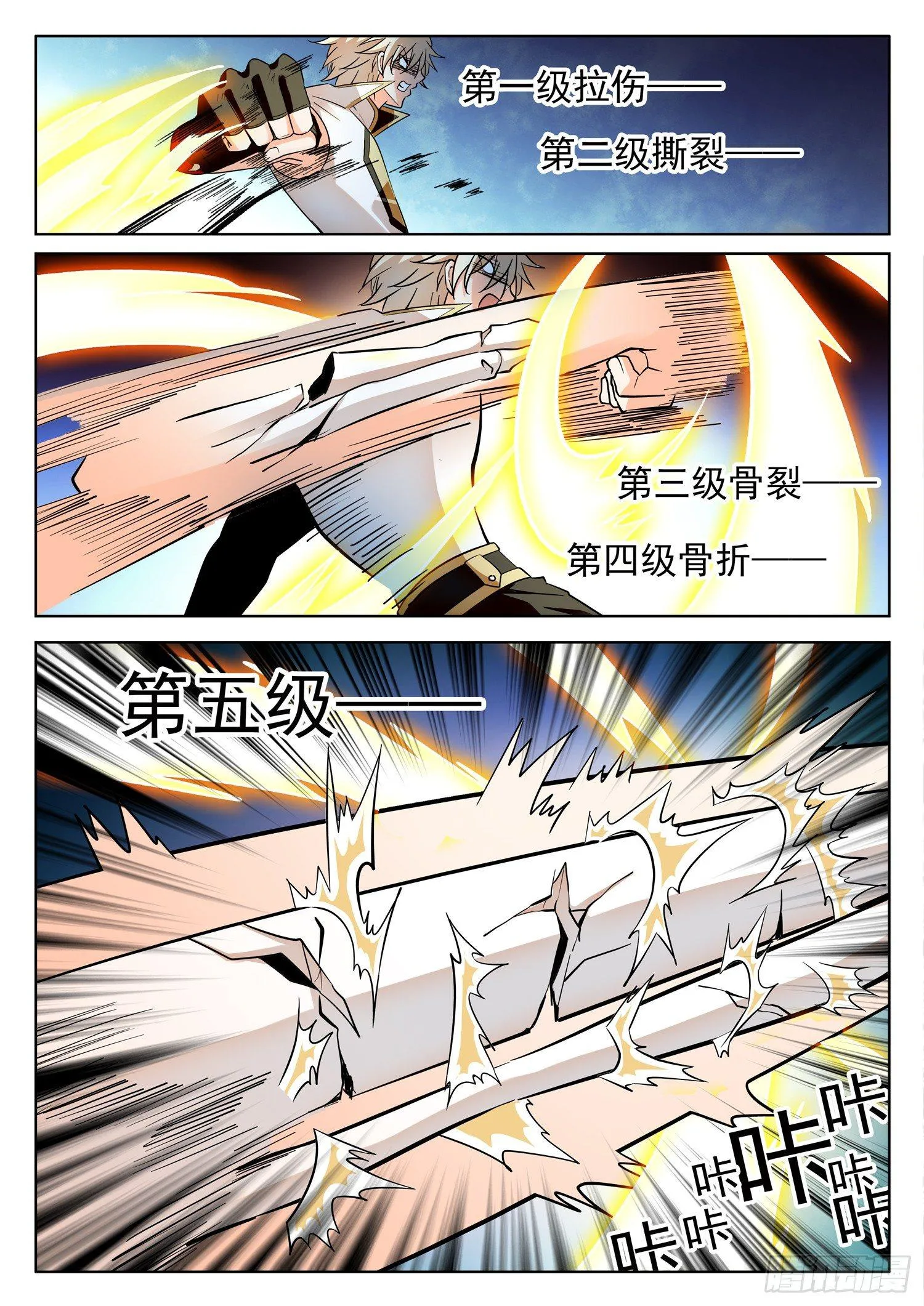 205 最强者之战！ 第12页