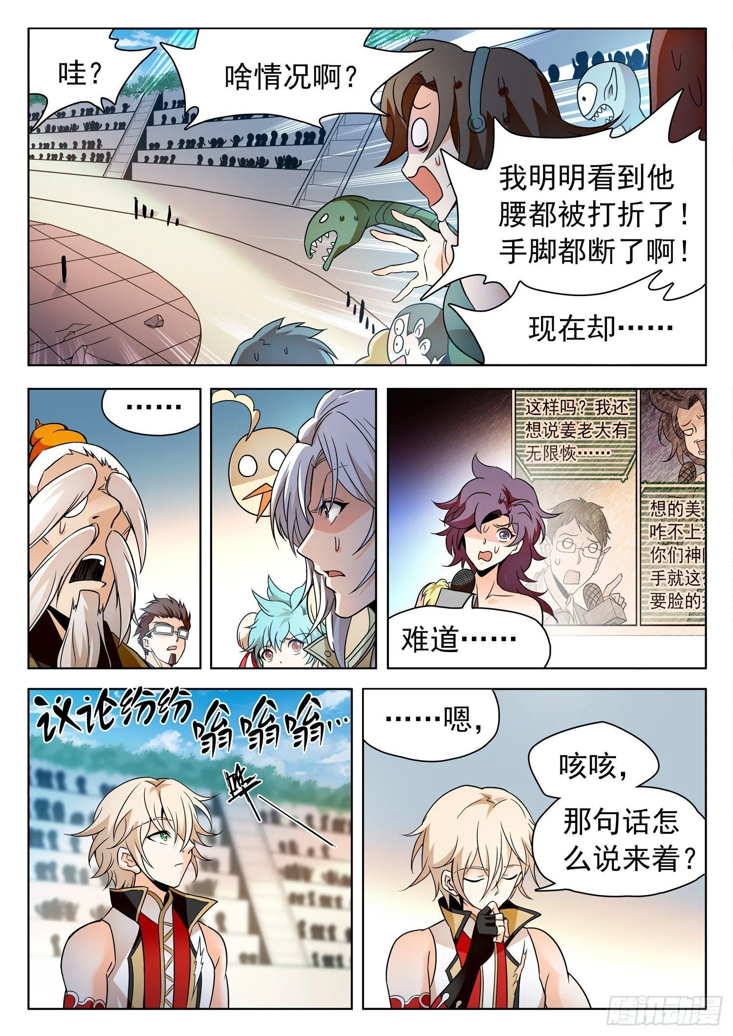 208 摊牌了！ 第2页