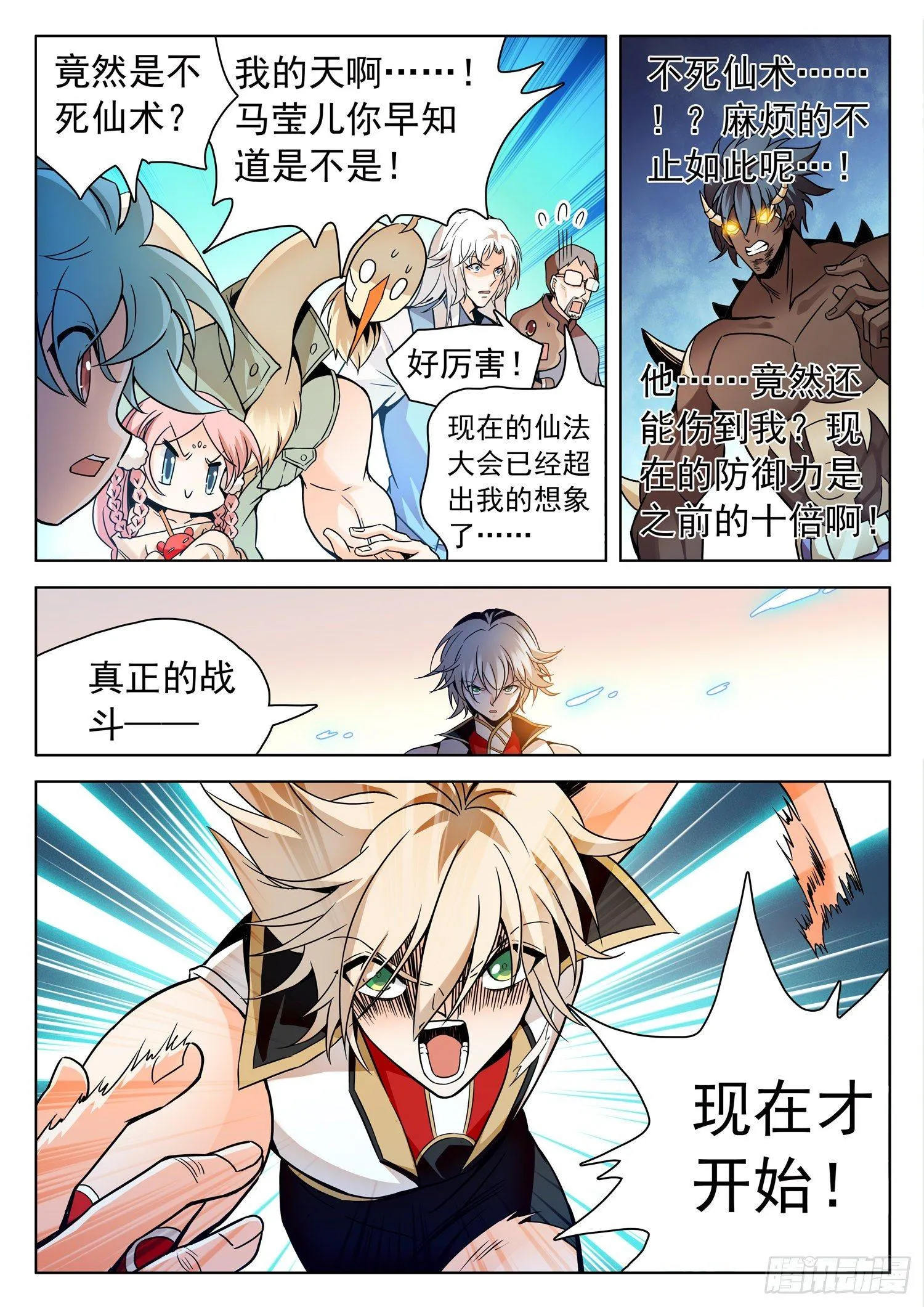208 摊牌了！ 第5页