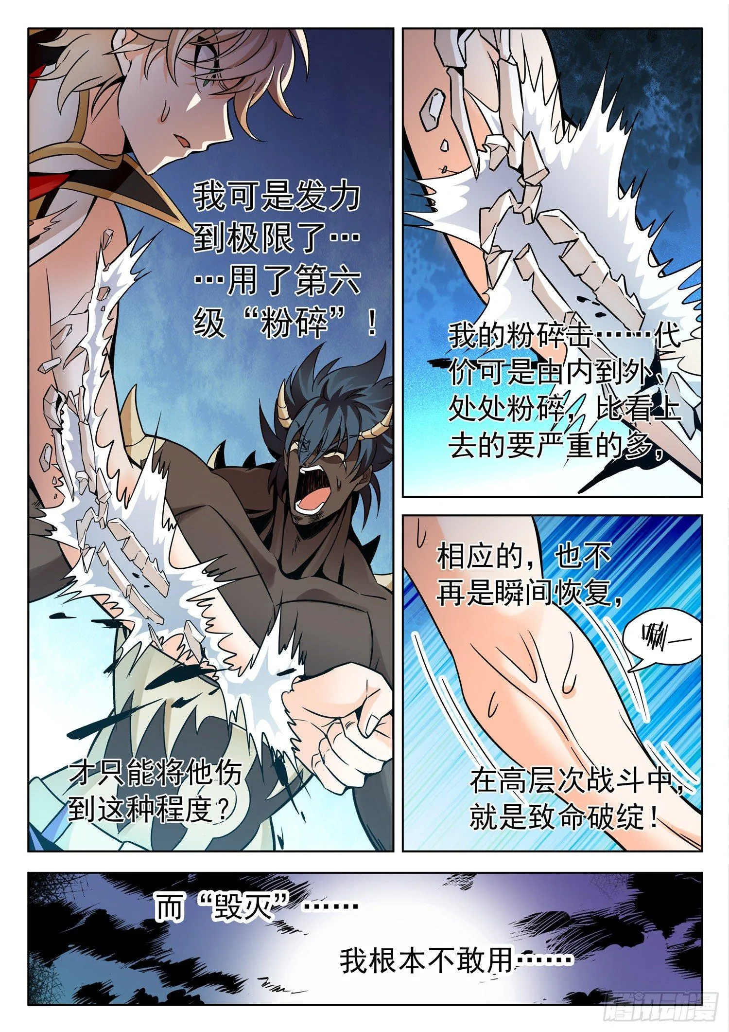 208 摊牌了！ 第8页