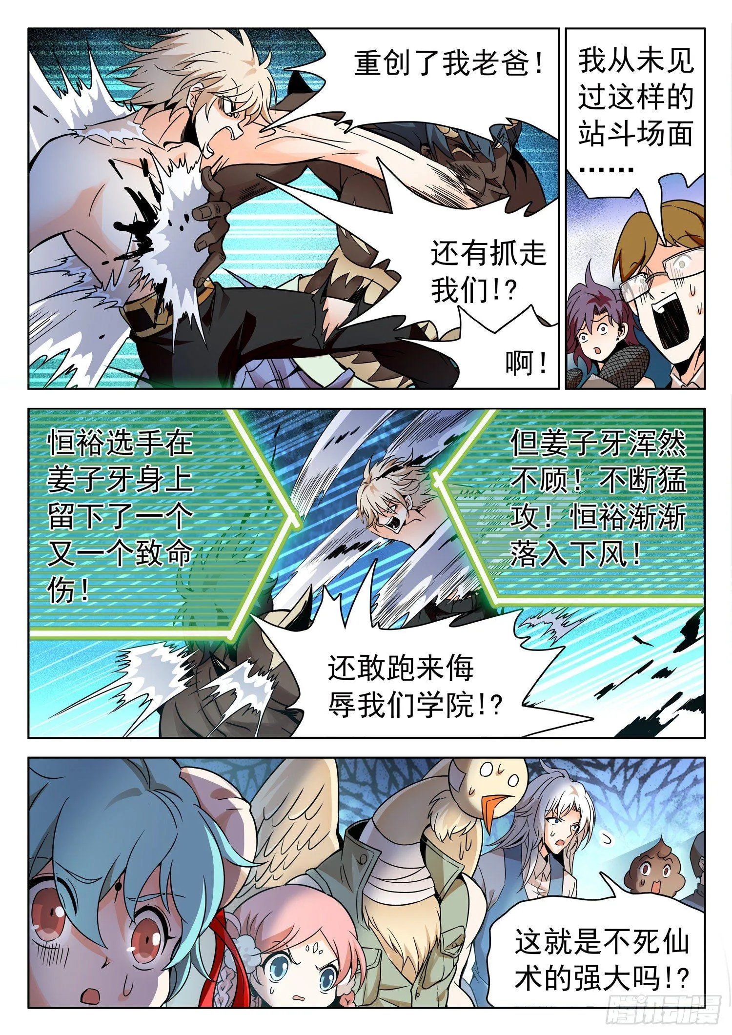 208 摊牌了！ 第10页
