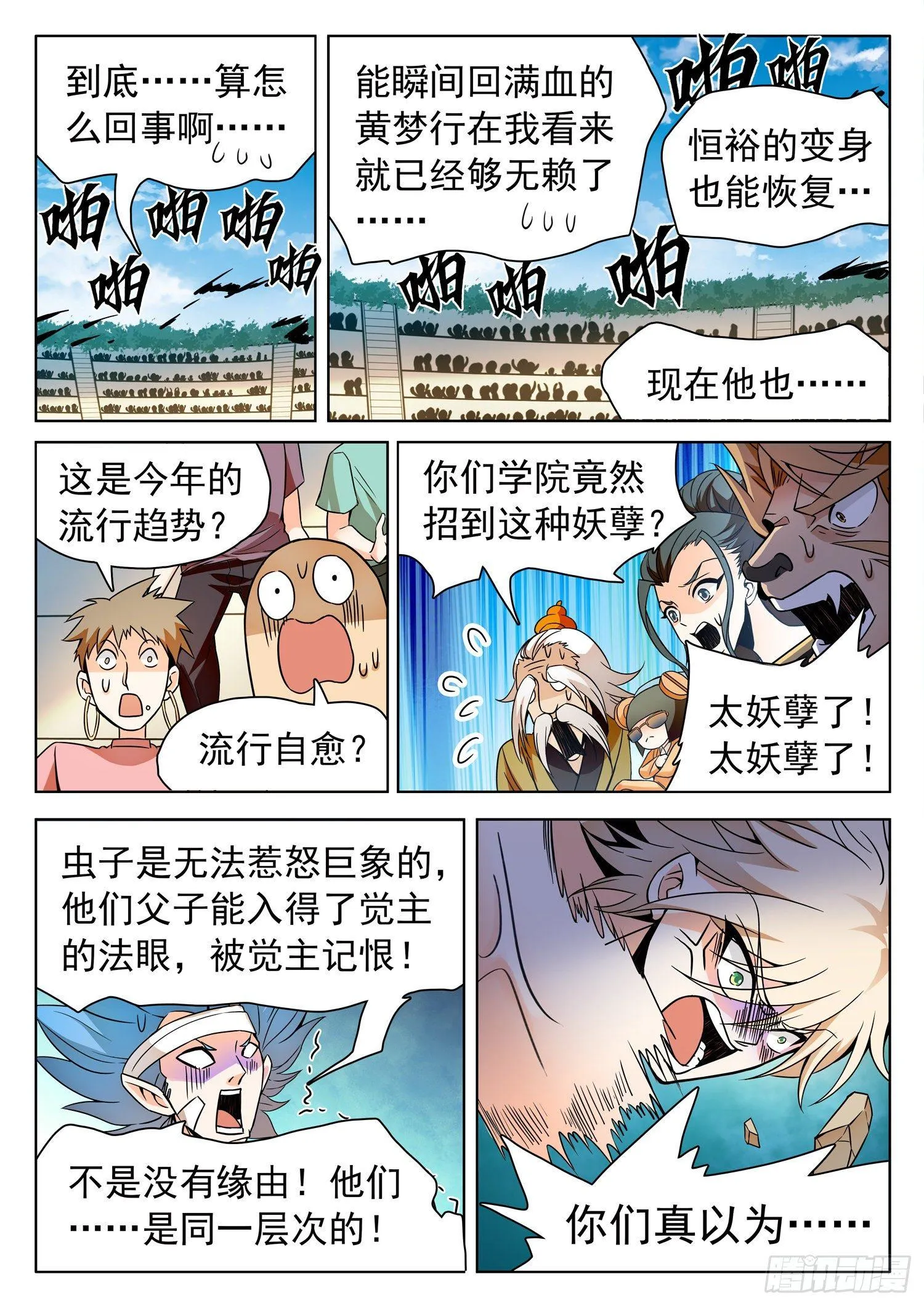 208 摊牌了！ 第11页