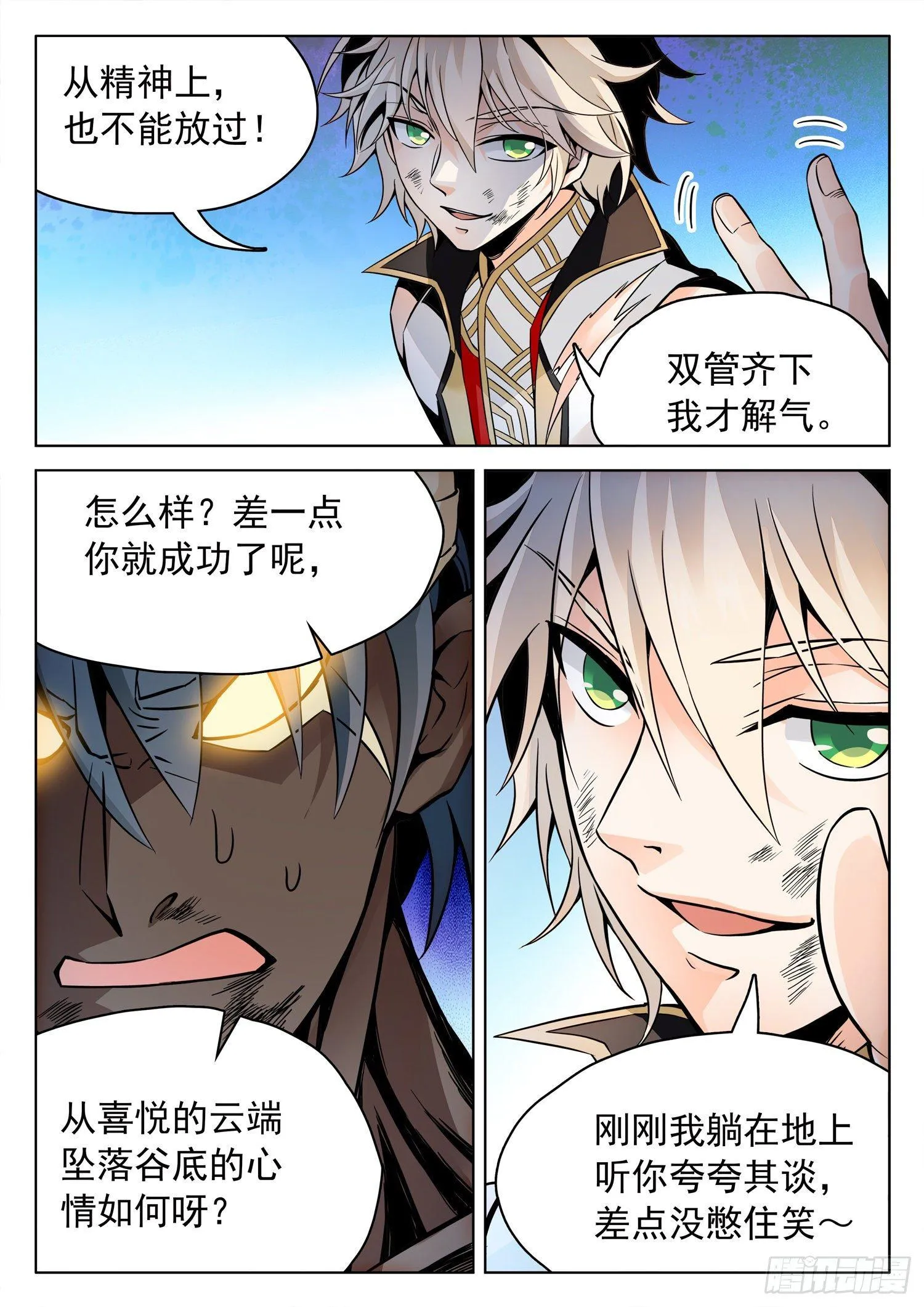207 双管齐下 第12页
