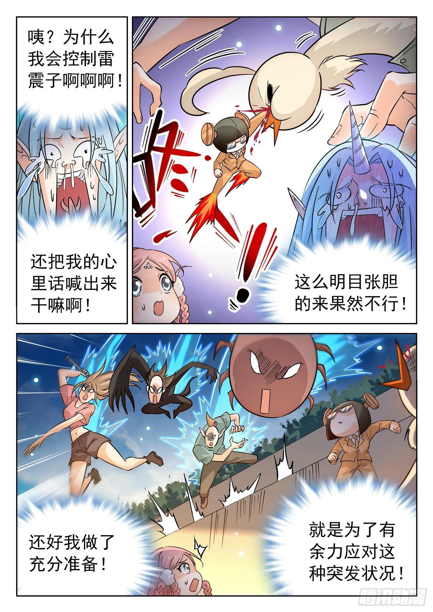 209 厄运魔女！ 第5页