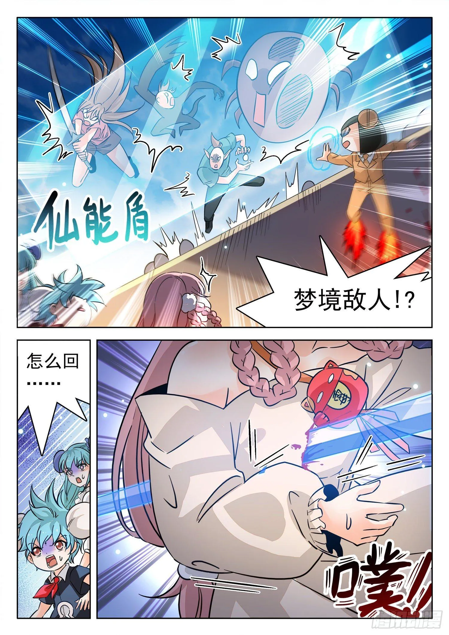 209 厄运魔女！ 第6页