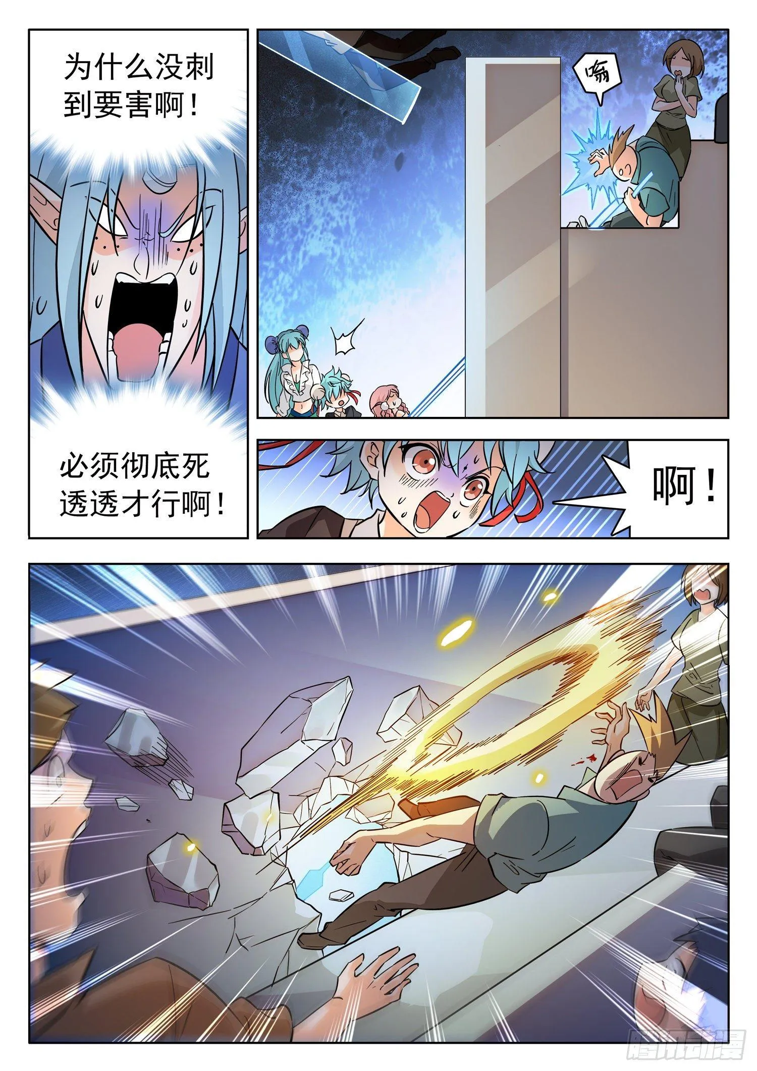 209 厄运魔女！ 第8页