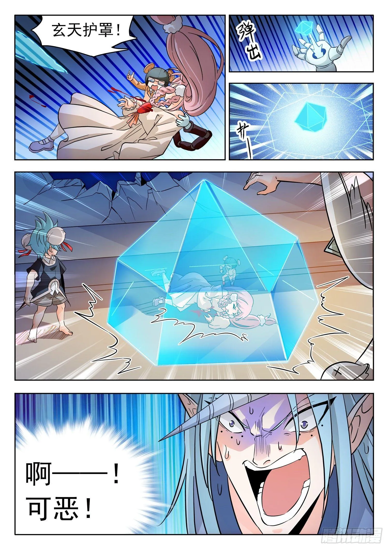 209 厄运魔女！ 第9页