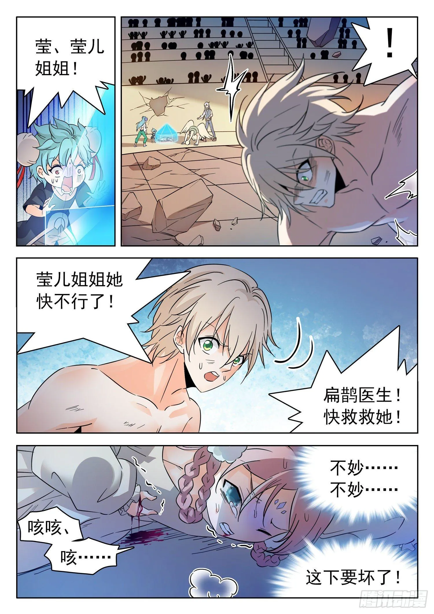 209 厄运魔女！ 第10页