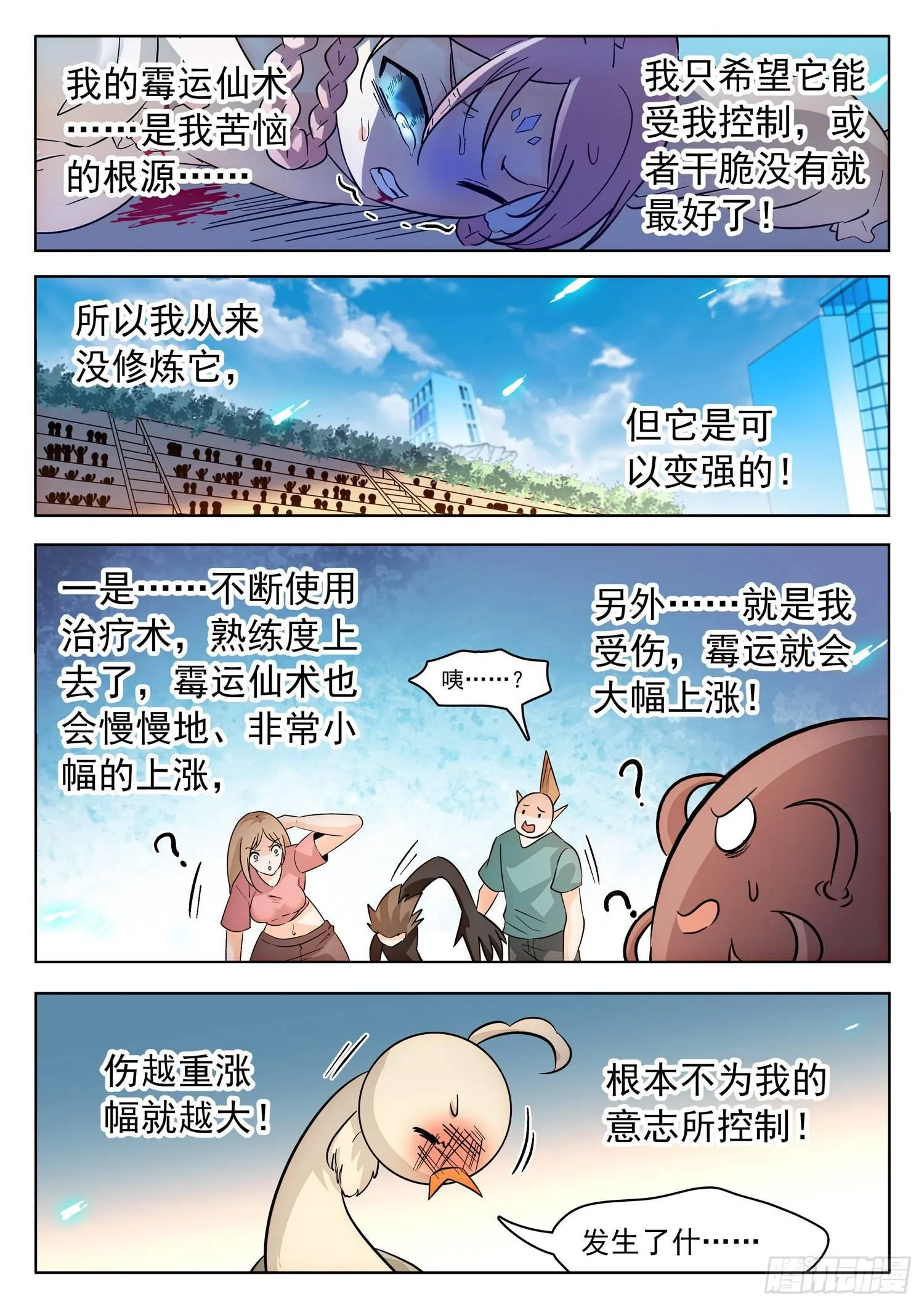 209 厄运魔女！ 第11页