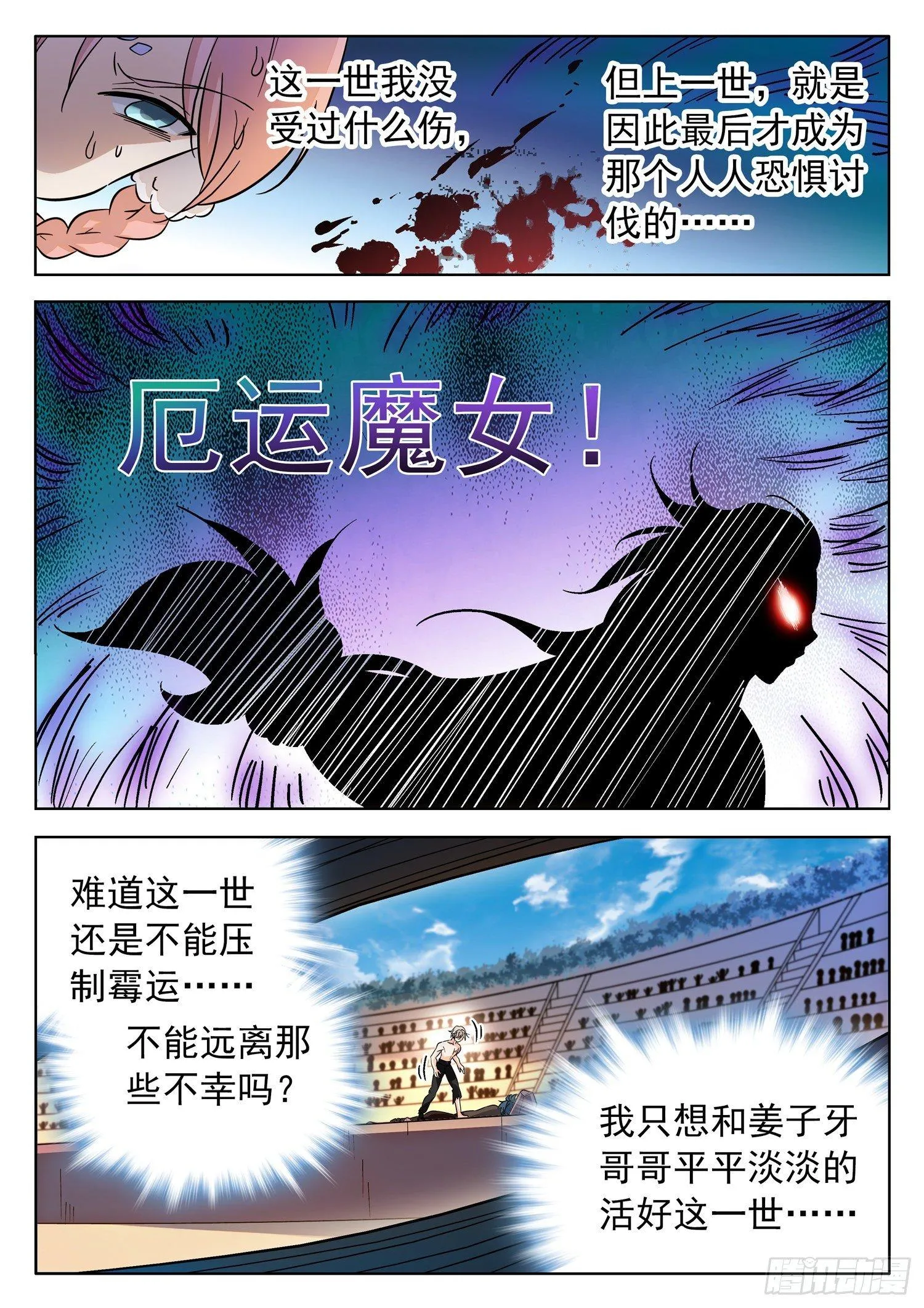 209 厄运魔女！ 第12页