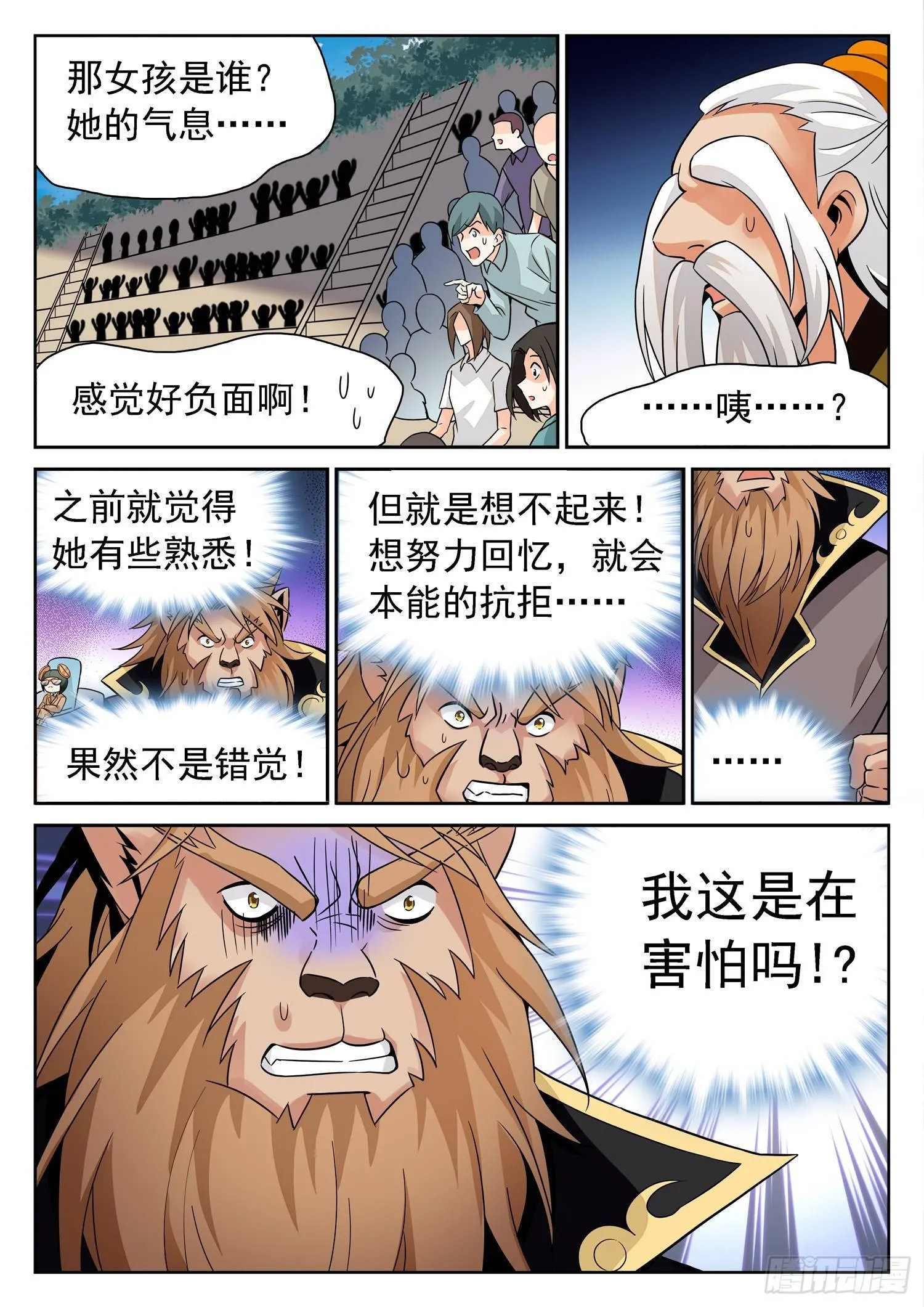 211 变强了？！ 第8页