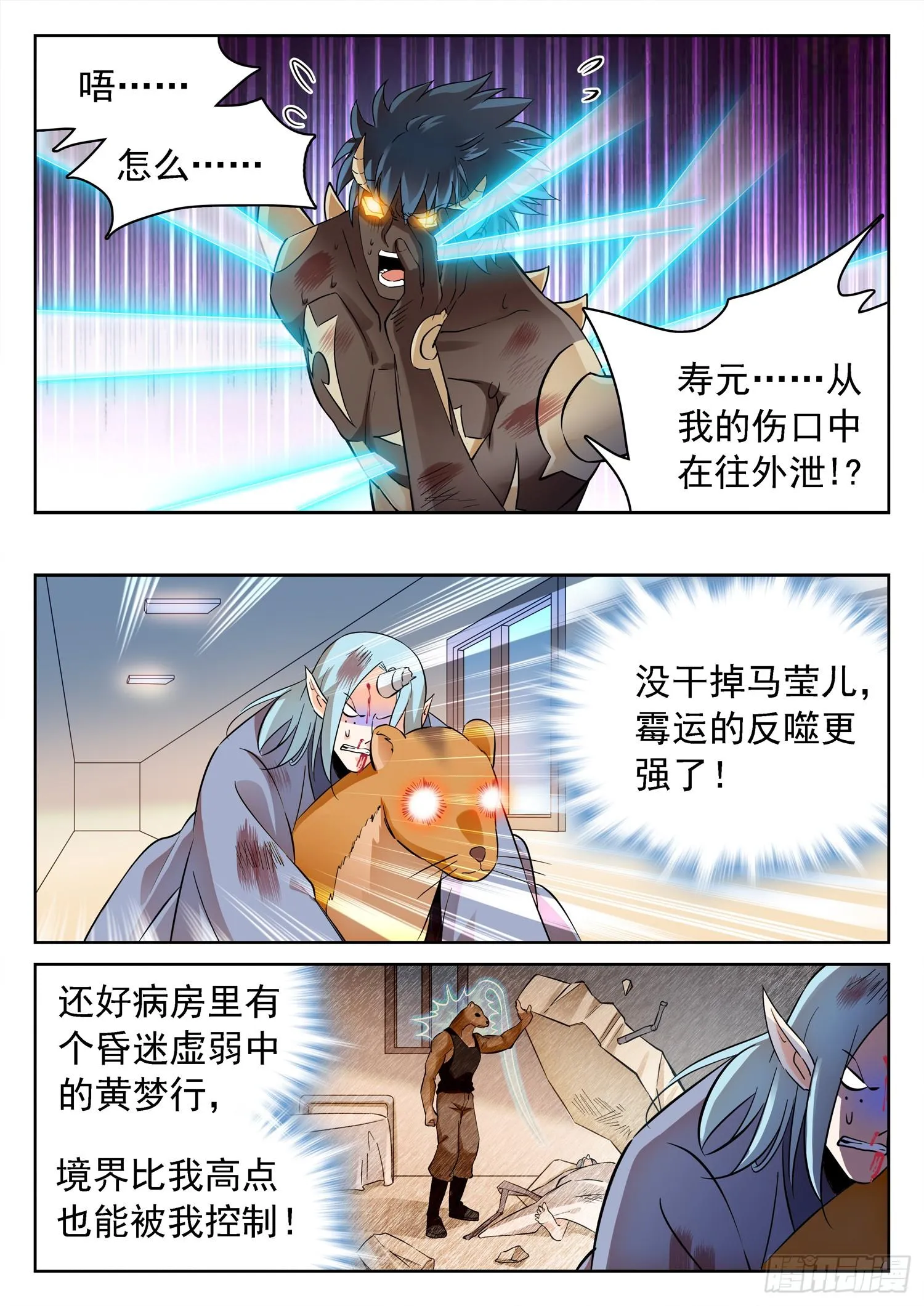 212 急速衰老 第2页