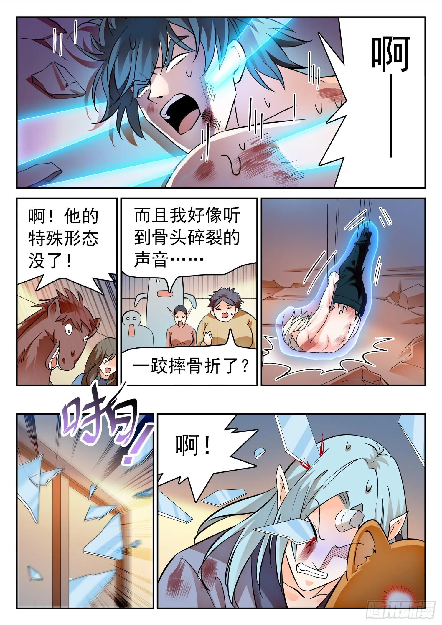 212 急速衰老 第4页