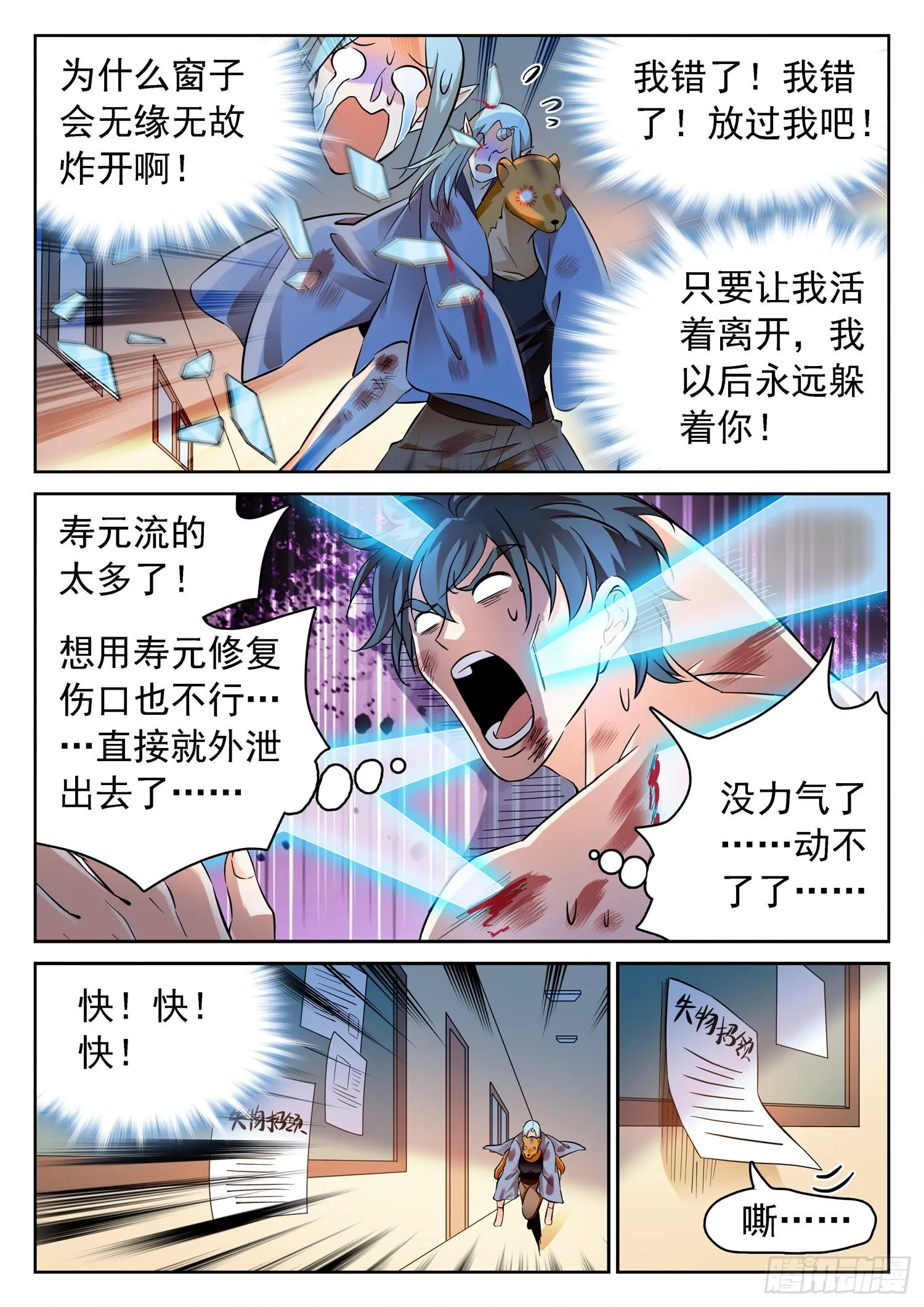 212 急速衰老 第5页