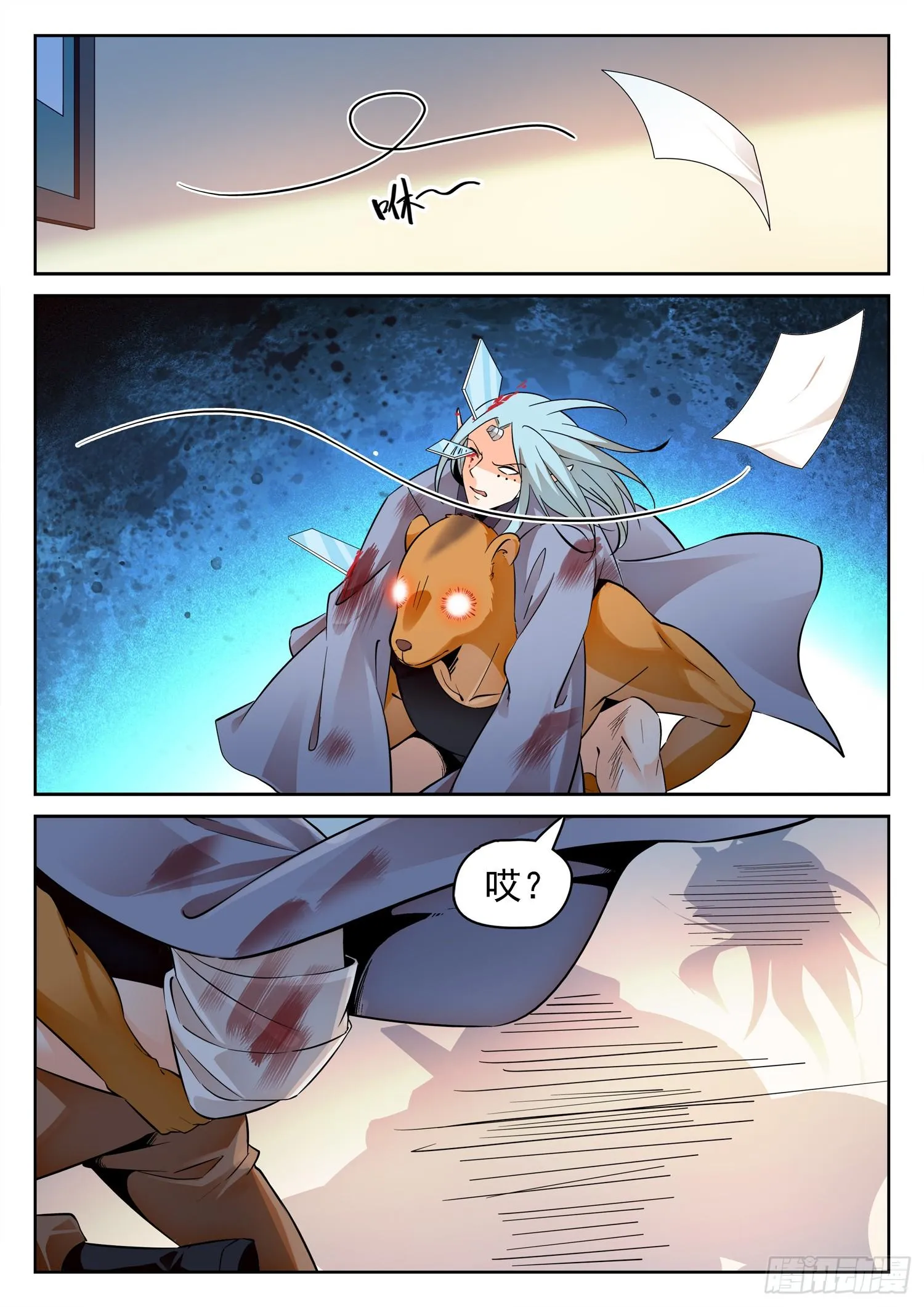 212 急速衰老 第6页