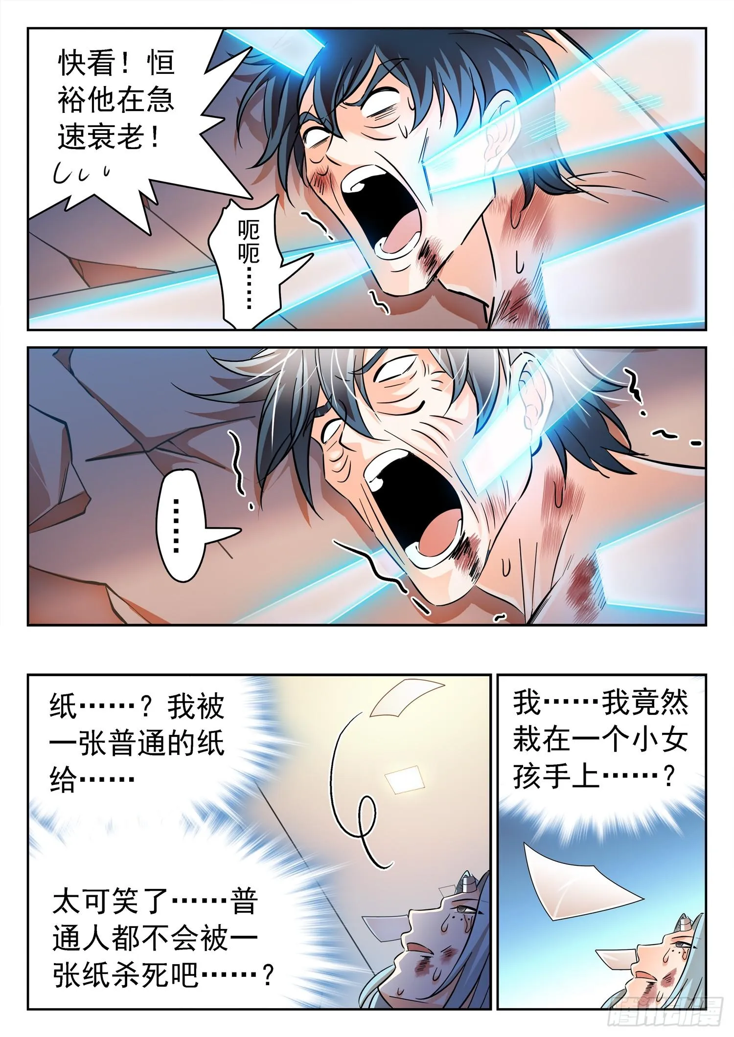 212 急速衰老 第7页
