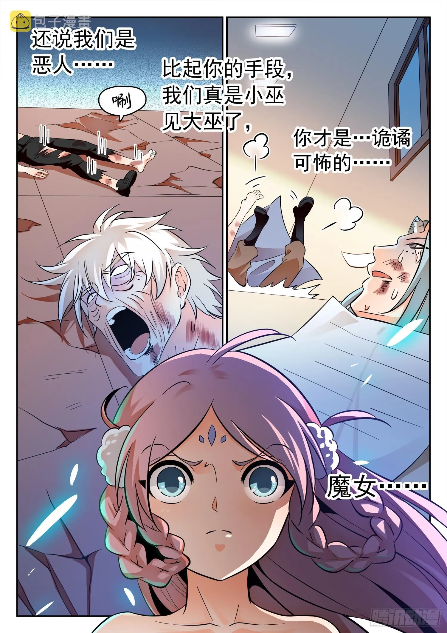 212 急速衰老 第8页